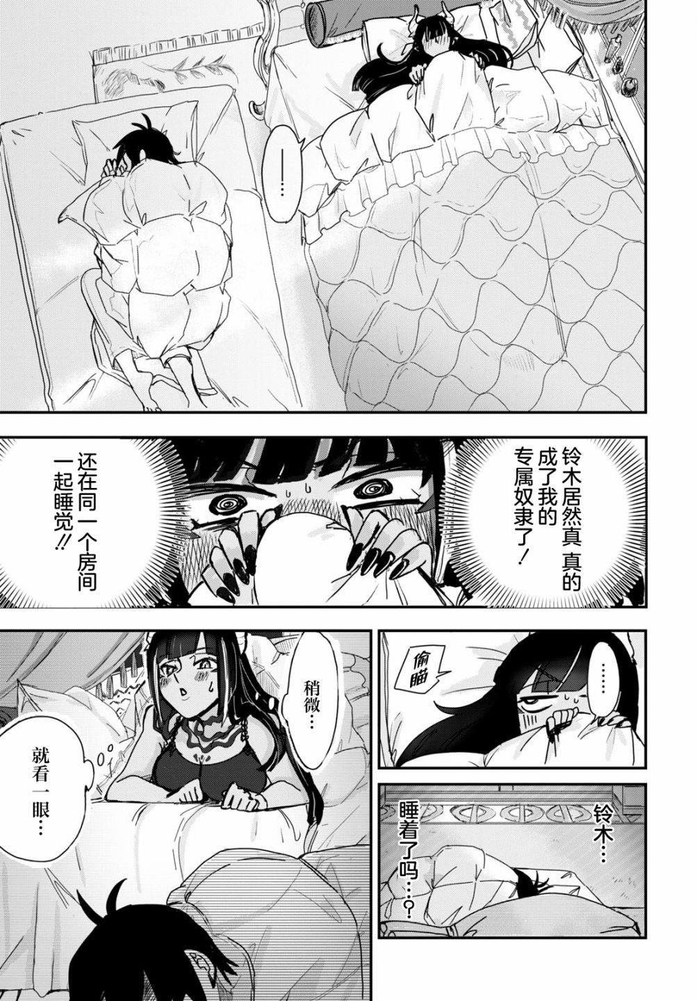 《即使在过于残酷的异世界我也很可爱》漫画最新章节第4话免费下拉式在线观看章节第【9】张图片