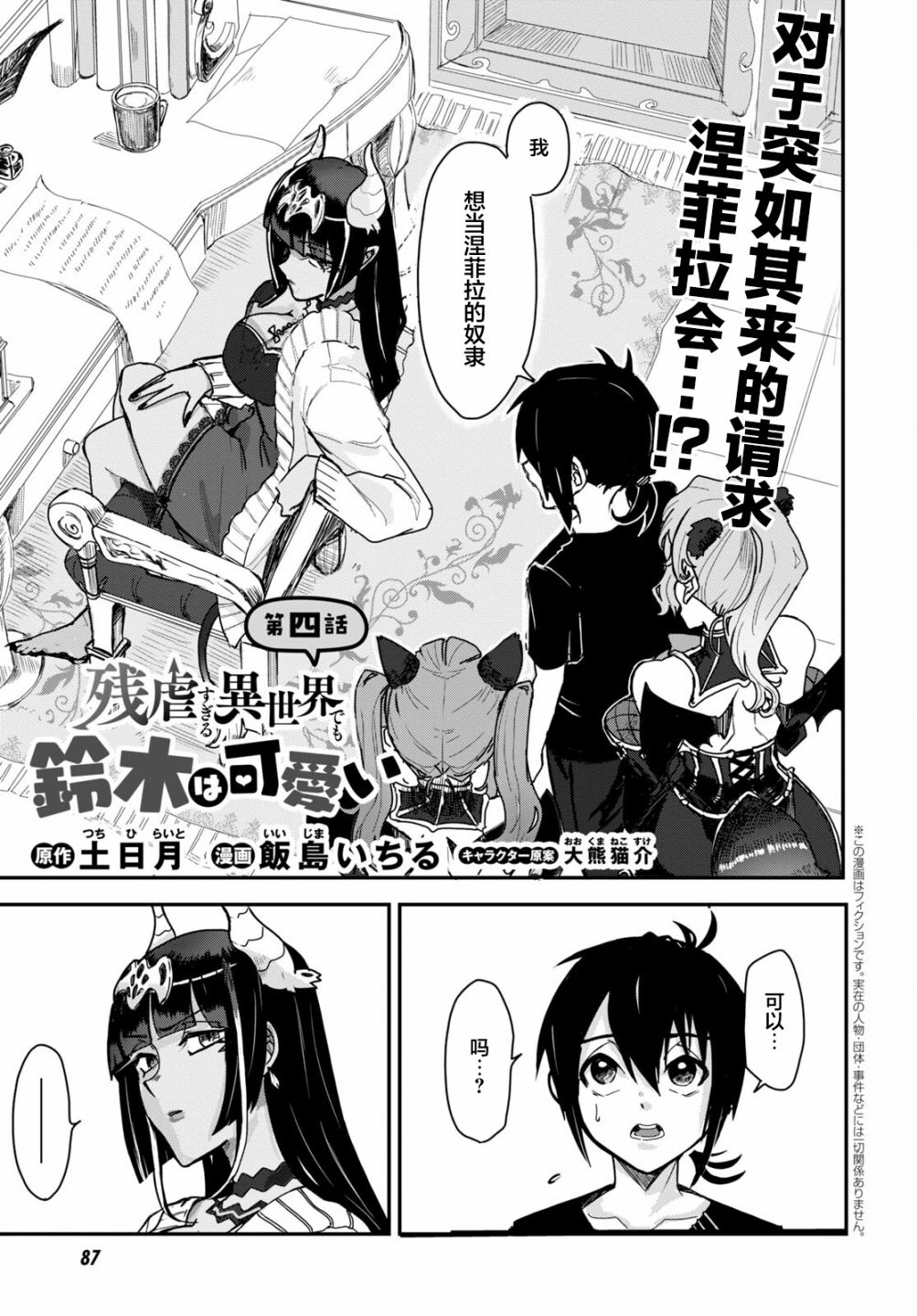 《即使在过于残酷的异世界我也很可爱》漫画最新章节第4话免费下拉式在线观看章节第【1】张图片