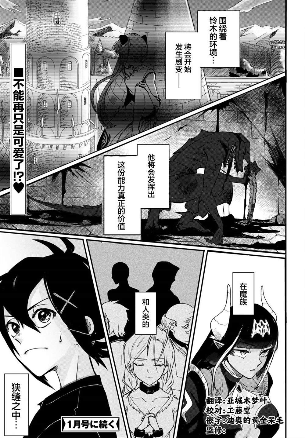 《即使在过于残酷的异世界我也很可爱》漫画最新章节第5话免费下拉式在线观看章节第【38】张图片