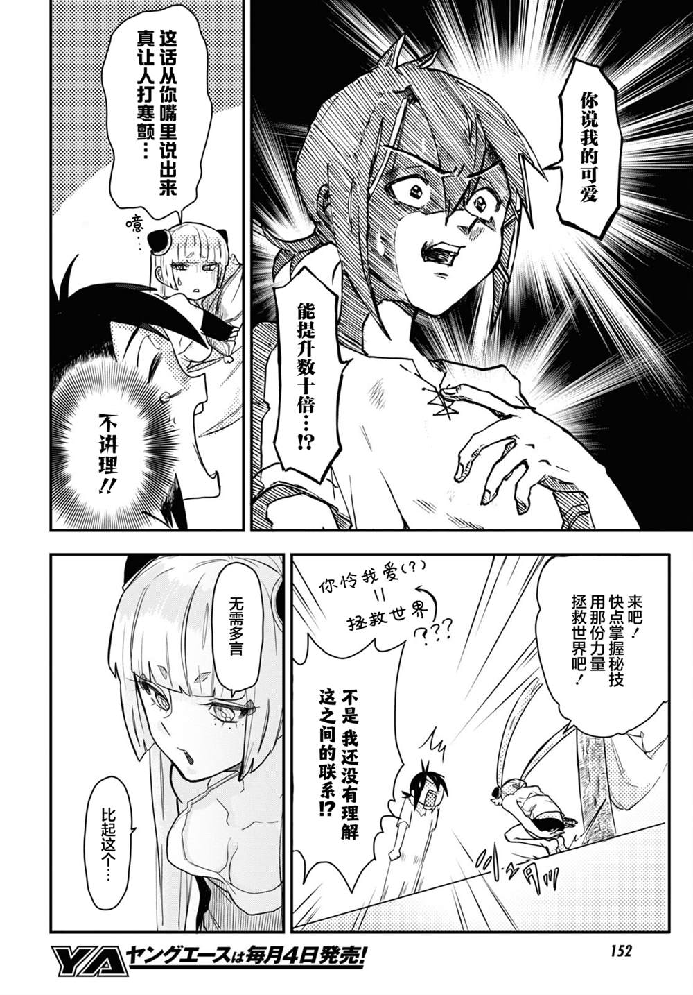 《即使在过于残酷的异世界我也很可爱》漫画最新章节第7话免费下拉式在线观看章节第【18】张图片