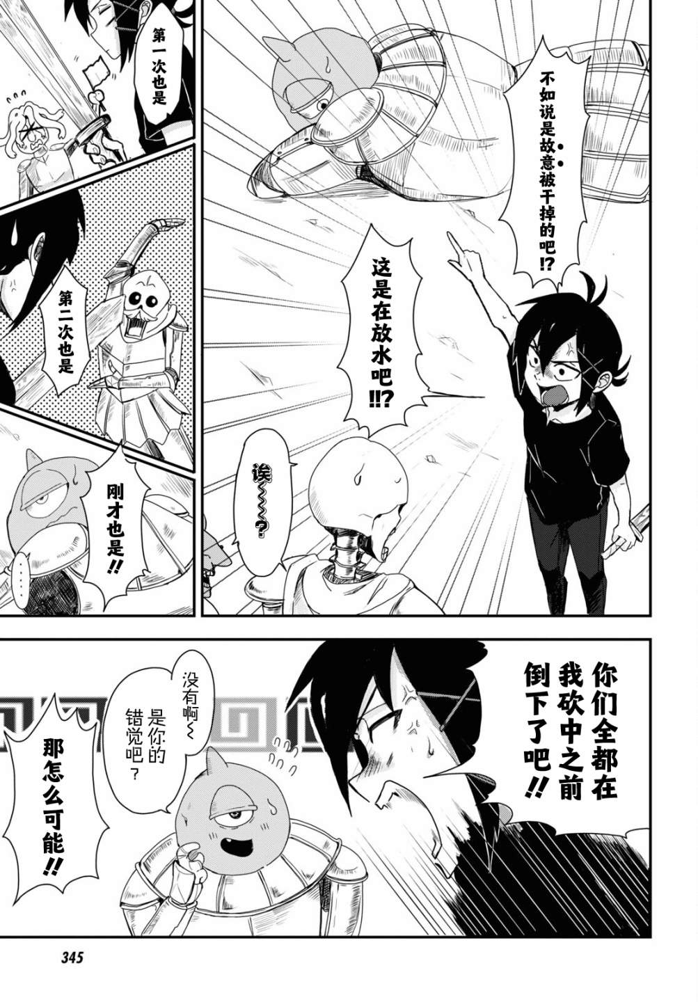 《即使在过于残酷的异世界我也很可爱》漫画最新章节第6话免费下拉式在线观看章节第【16】张图片