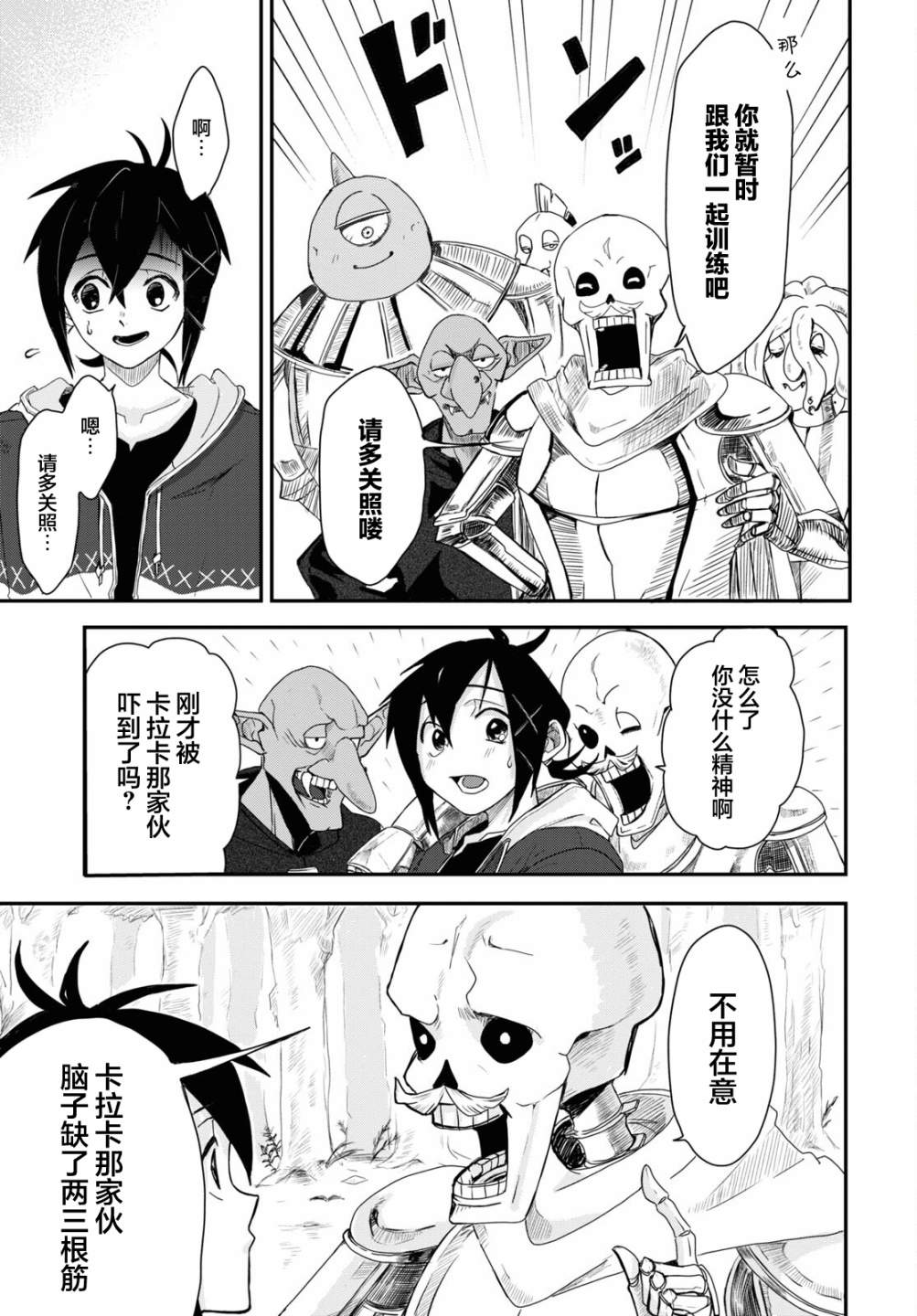 《即使在过于残酷的异世界我也很可爱》漫画最新章节第6话免费下拉式在线观看章节第【8】张图片