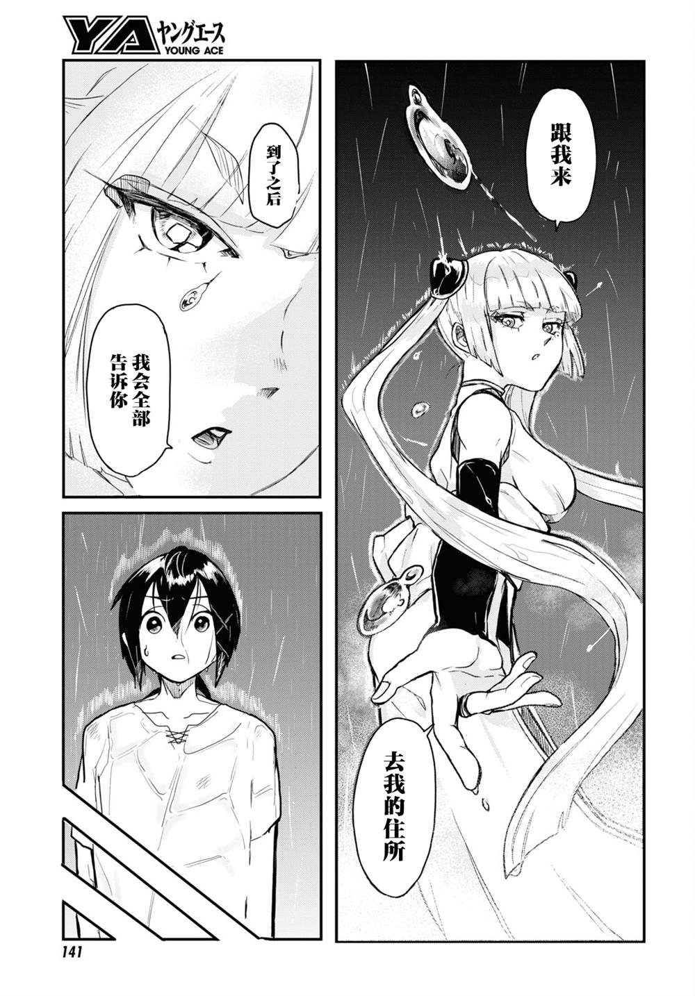 《即使在过于残酷的异世界我也很可爱》漫画最新章节第7话免费下拉式在线观看章节第【7】张图片