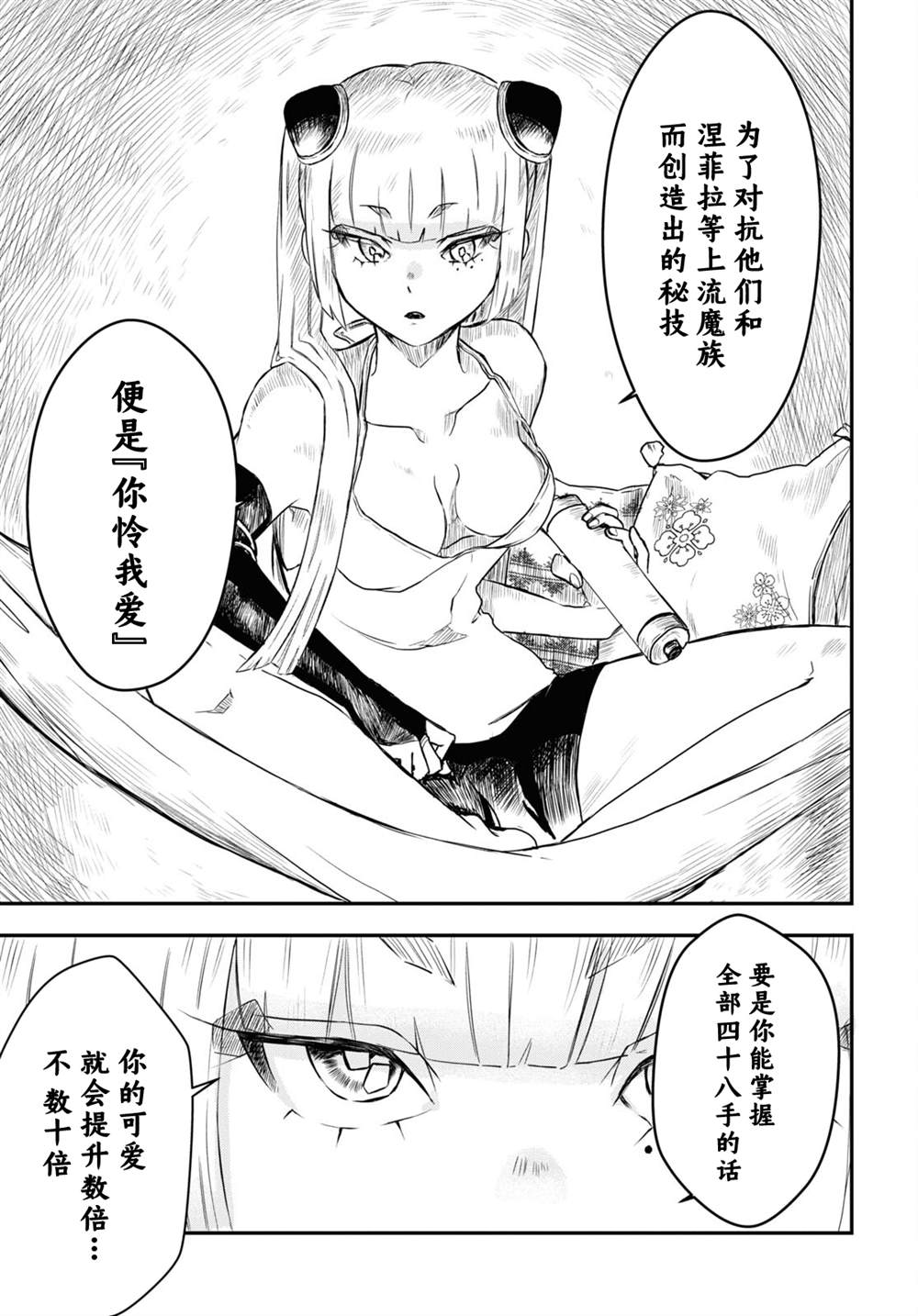 《即使在过于残酷的异世界我也很可爱》漫画最新章节第7话免费下拉式在线观看章节第【17】张图片