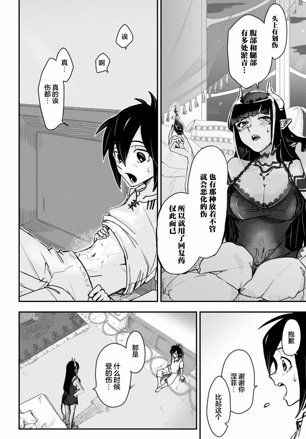 《即使在过于残酷的异世界我也很可爱》漫画最新章节第4话免费下拉式在线观看章节第【16】张图片