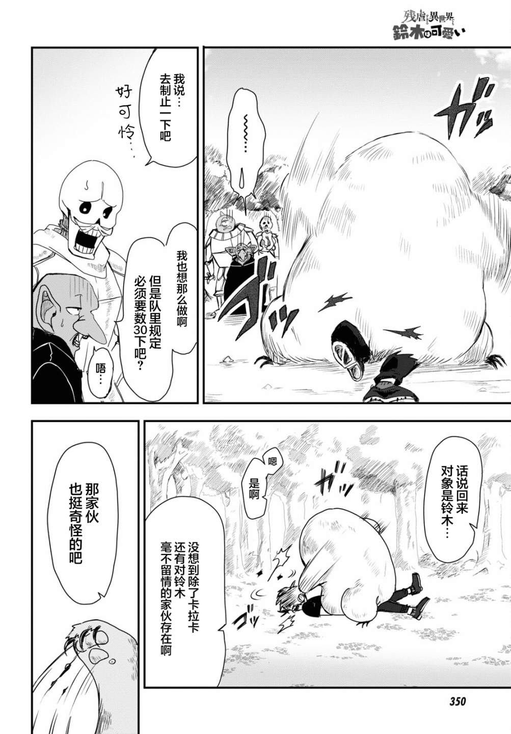 《即使在过于残酷的异世界我也很可爱》漫画最新章节第6话免费下拉式在线观看章节第【21】张图片