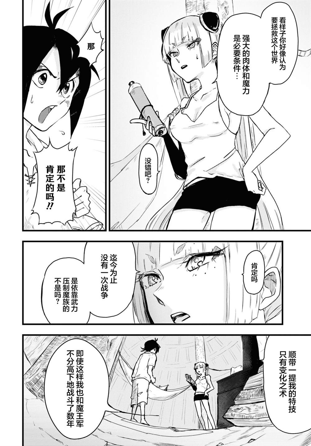 《即使在过于残酷的异世界我也很可爱》漫画最新章节第7话免费下拉式在线观看章节第【14】张图片