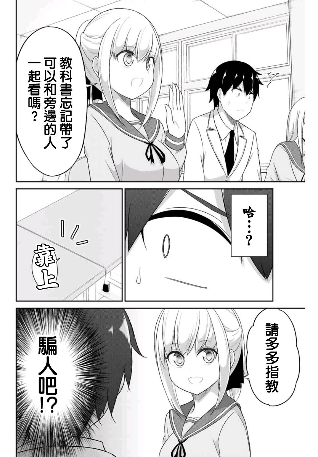 《二重女友的击败方法》漫画最新章节第2话免费下拉式在线观看章节第【12】张图片