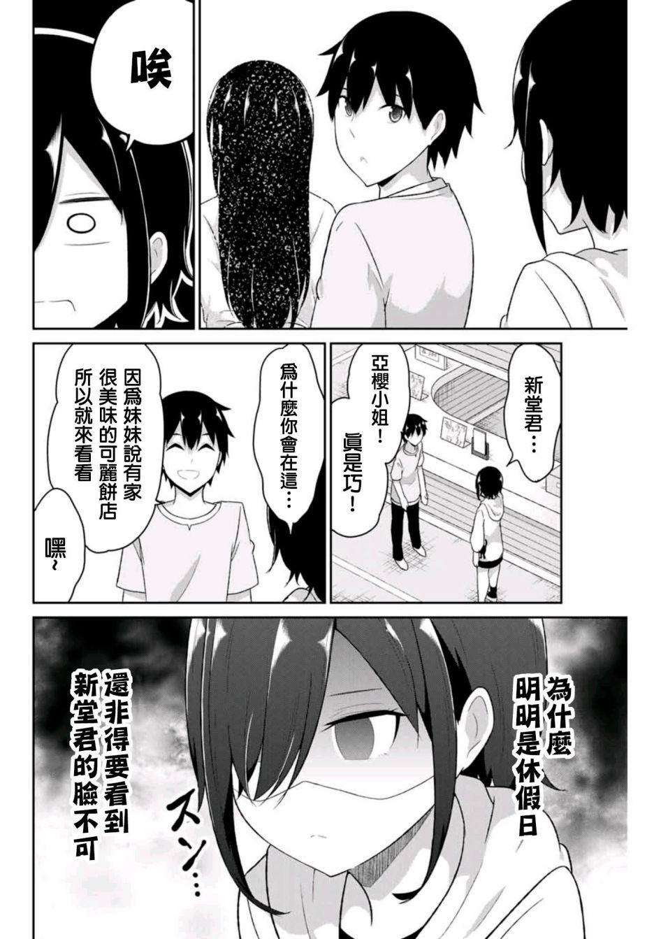 《二重女友的击败方法》漫画最新章节第18话免费下拉式在线观看章节第【2】张图片