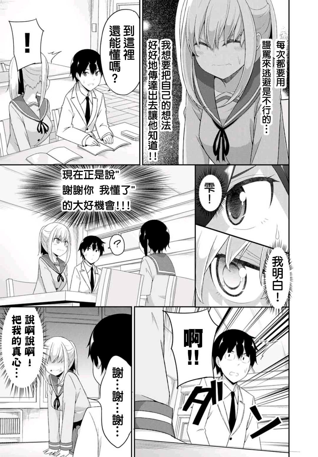 《二重女友的击败方法》漫画最新章节第10话免费下拉式在线观看章节第【8】张图片