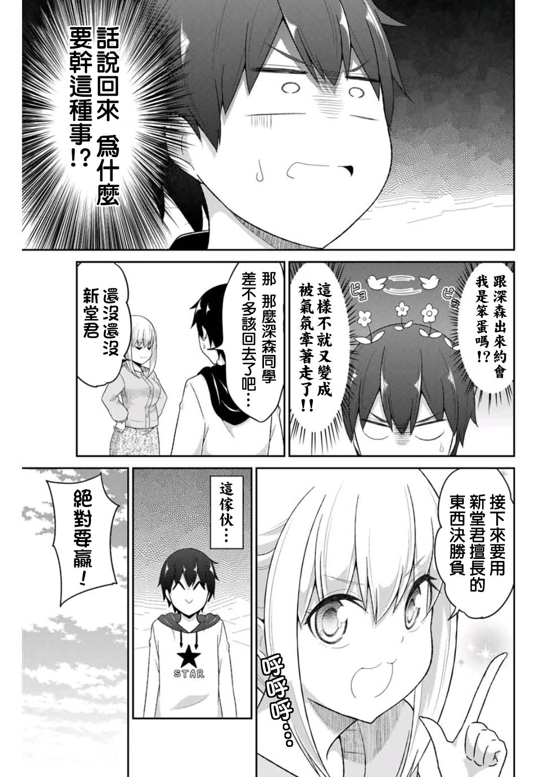 《二重女友的击败方法》漫画最新章节第2话免费下拉式在线观看章节第【28】张图片