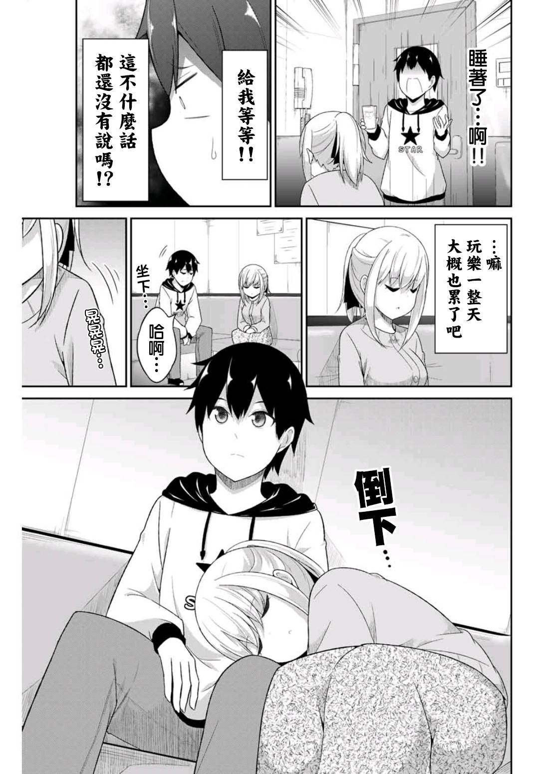 《二重女友的击败方法》漫画最新章节第2话免费下拉式在线观看章节第【42】张图片