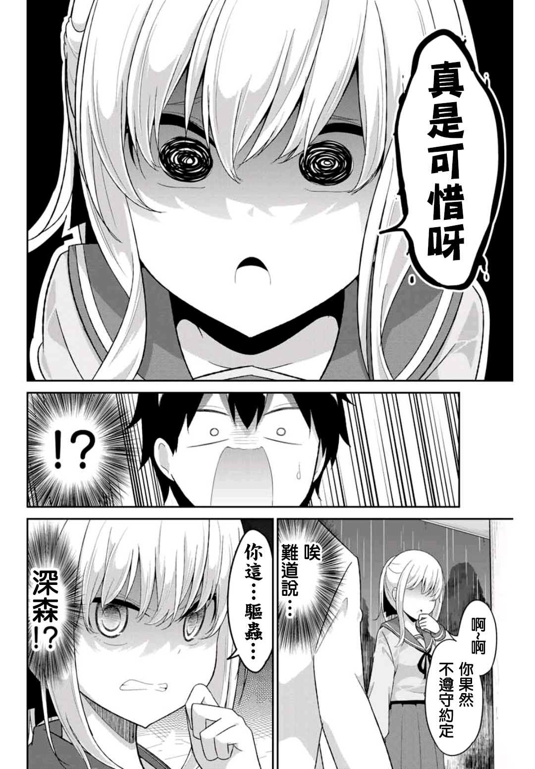 《二重女友的击败方法》漫画最新章节第8话免费下拉式在线观看章节第【10】张图片