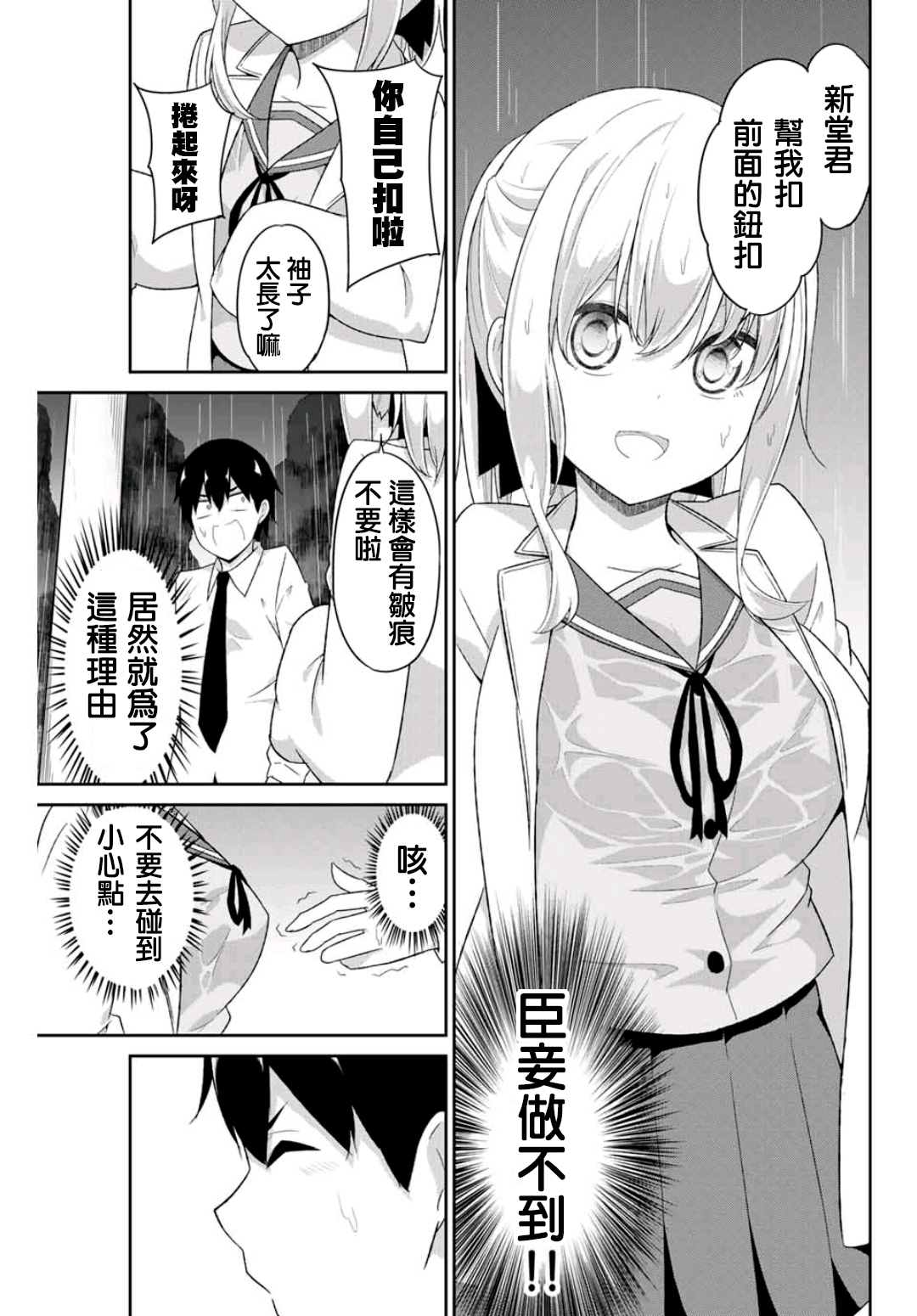 《二重女友的击败方法》漫画最新章节第8话免费下拉式在线观看章节第【3】张图片