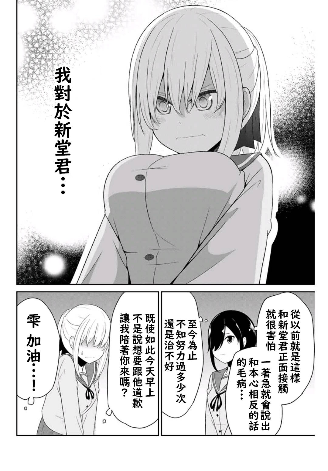 《二重女友的击败方法》漫画最新章节第6话免费下拉式在线观看章节第【10】张图片