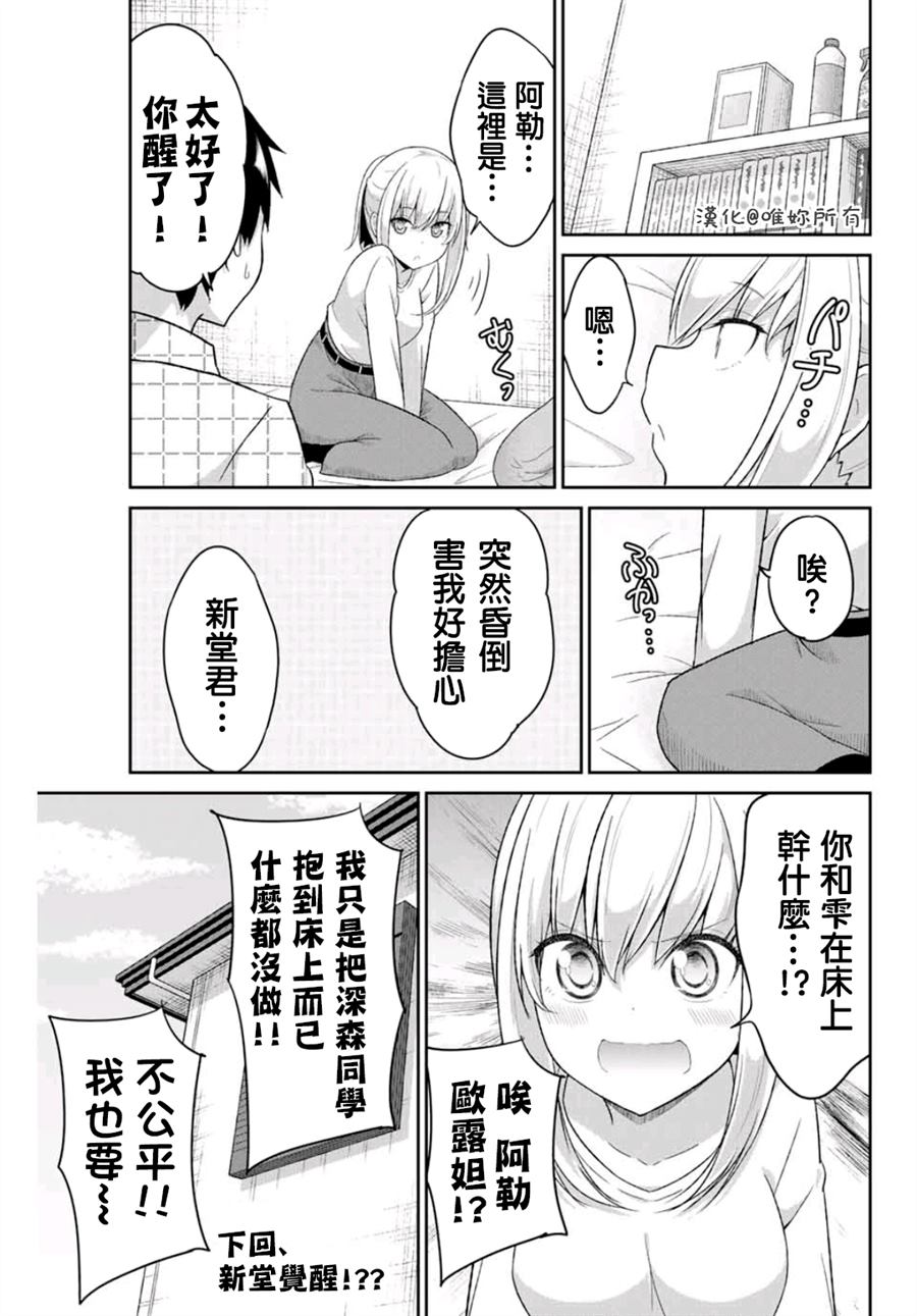 《二重女友的击败方法》漫画最新章节第14话免费下拉式在线观看章节第【11】张图片