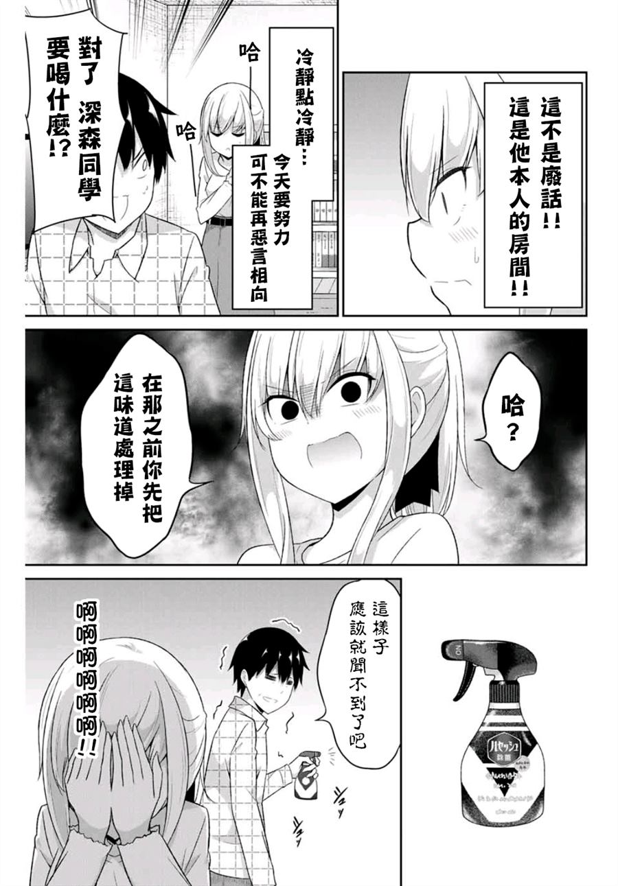 《二重女友的击败方法》漫画最新章节第14话免费下拉式在线观看章节第【5】张图片