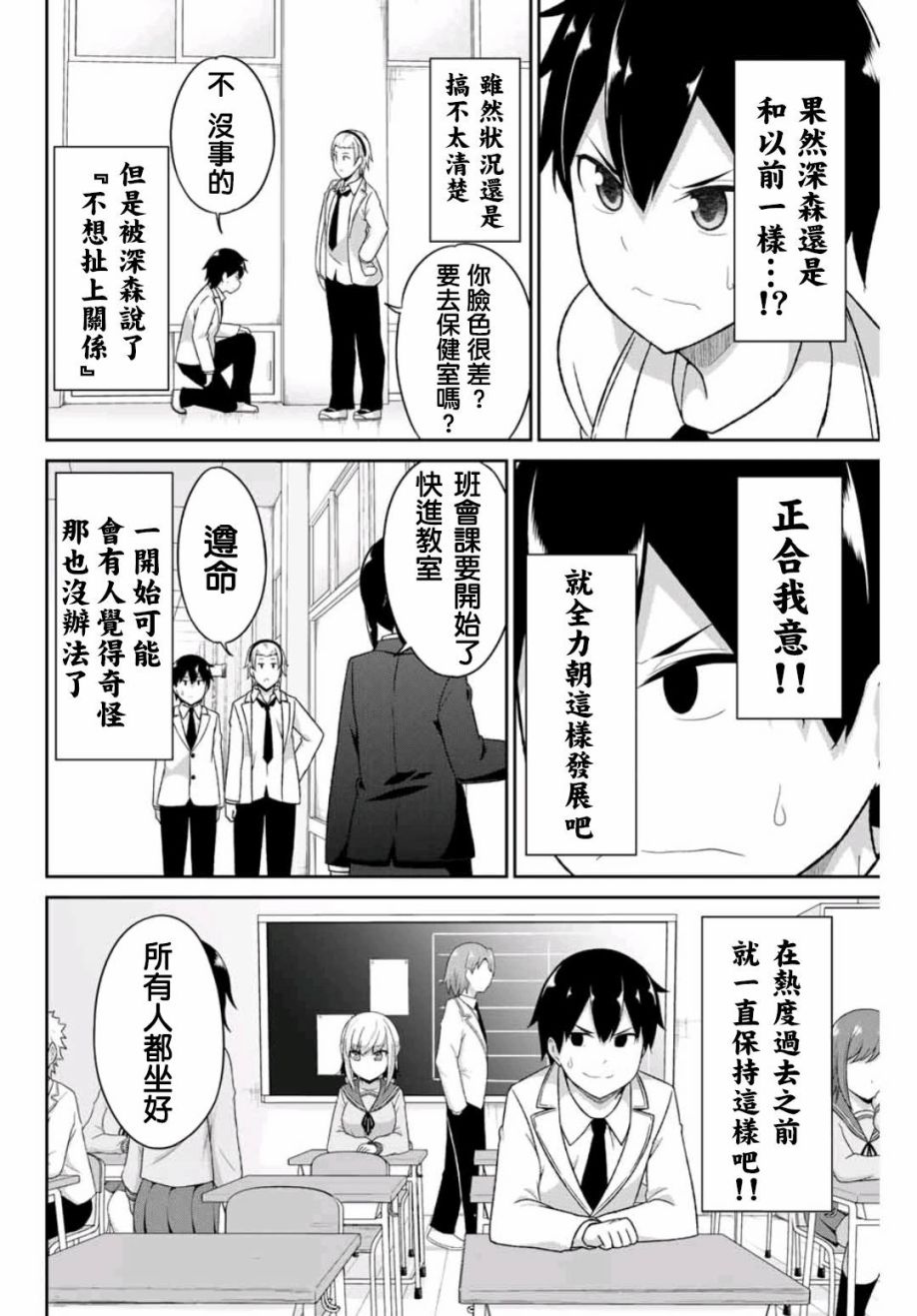 《二重女友的击败方法》漫画最新章节第1话免费下拉式在线观看章节第【42】张图片