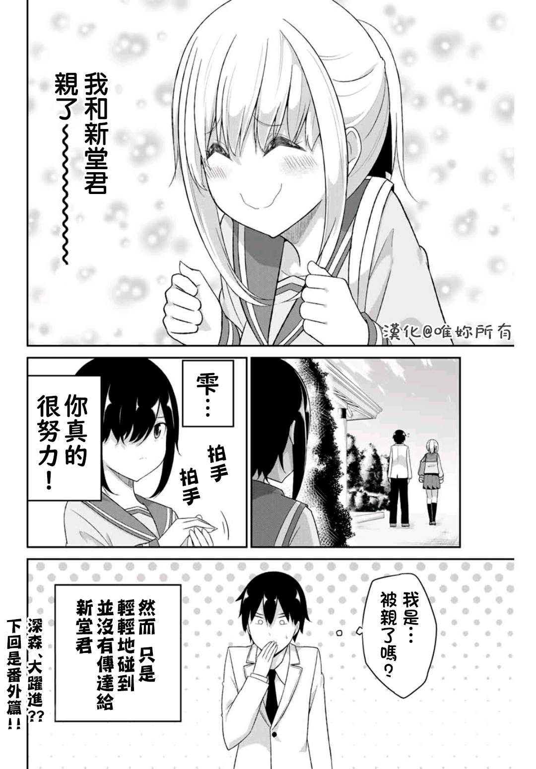 《二重女友的击败方法》漫画最新章节第17话免费下拉式在线观看章节第【10】张图片