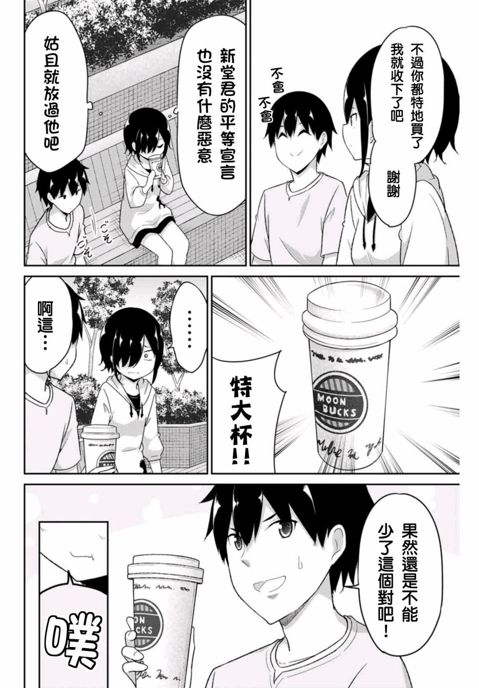 《二重女友的击败方法》漫画最新章节第18话免费下拉式在线观看章节第【8】张图片