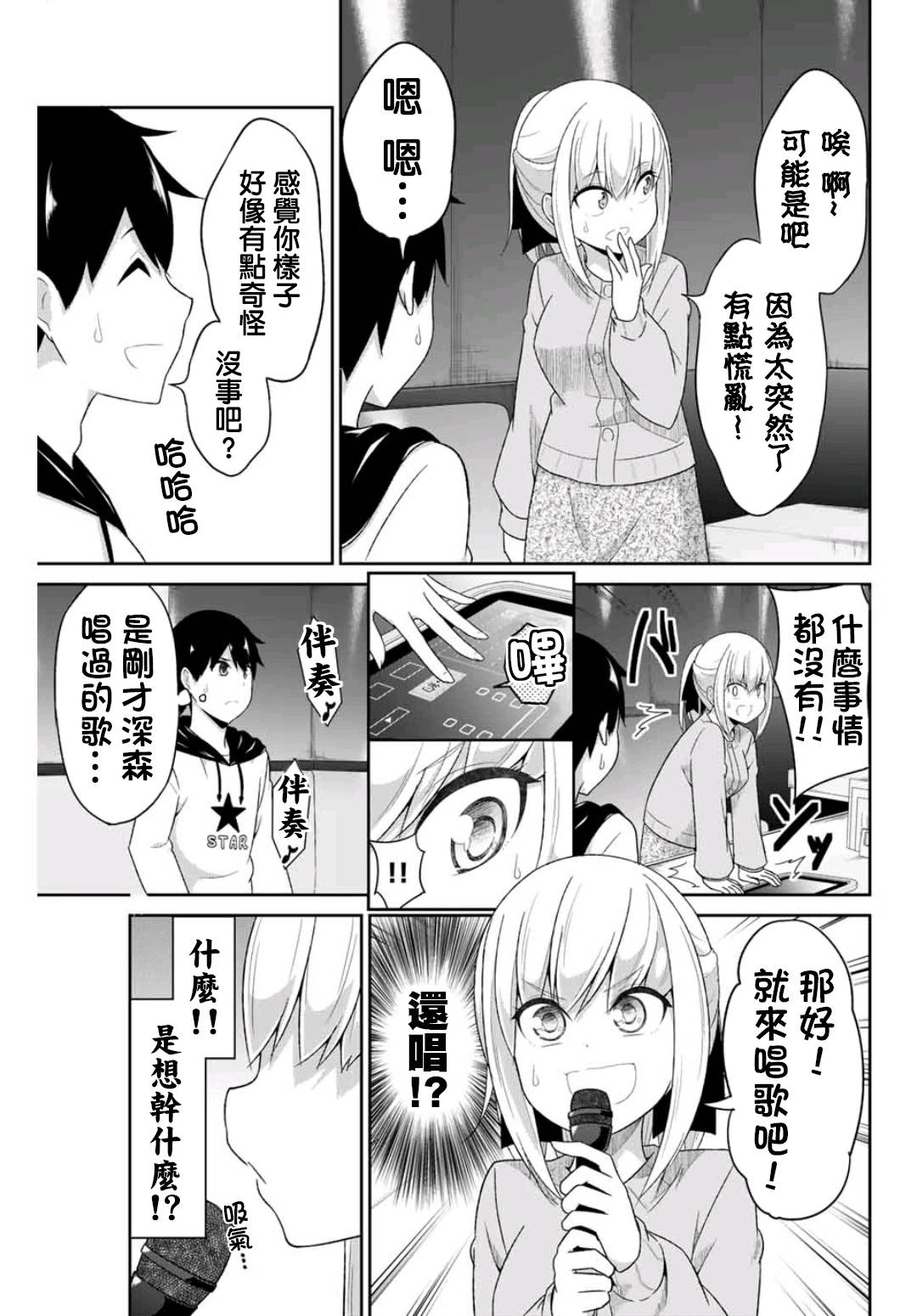 《二重女友的击败方法》漫画最新章节第2话免费下拉式在线观看章节第【48】张图片