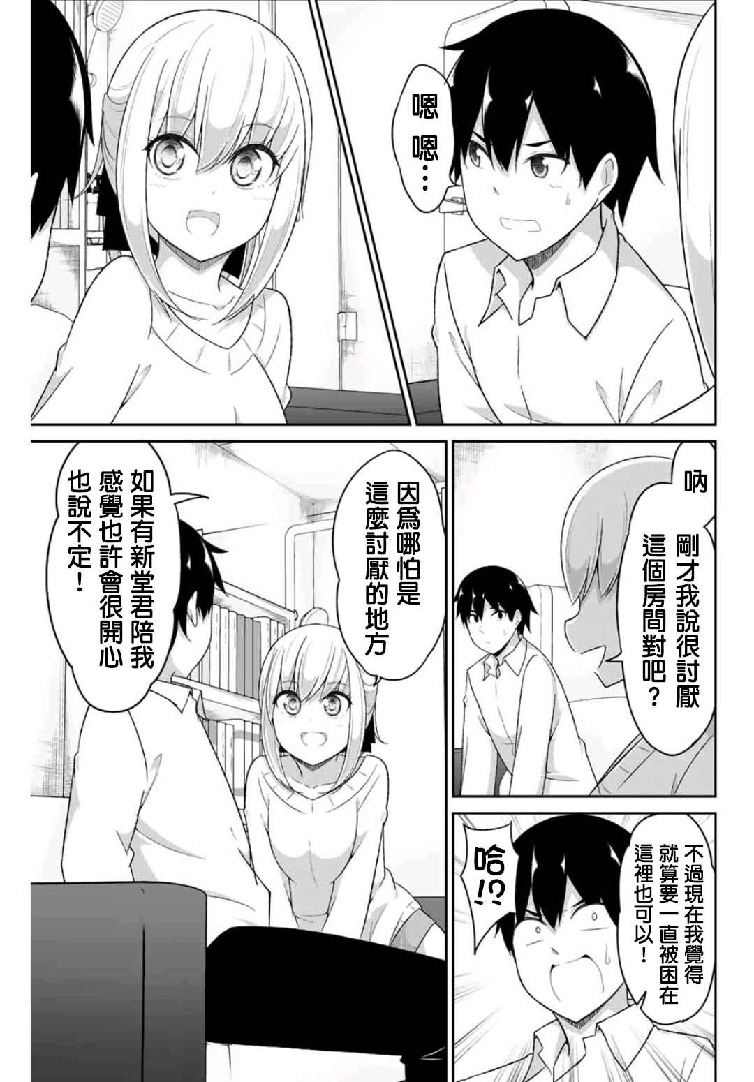 《二重女友的击败方法》漫画最新章节第4话免费下拉式在线观看章节第【11】张图片