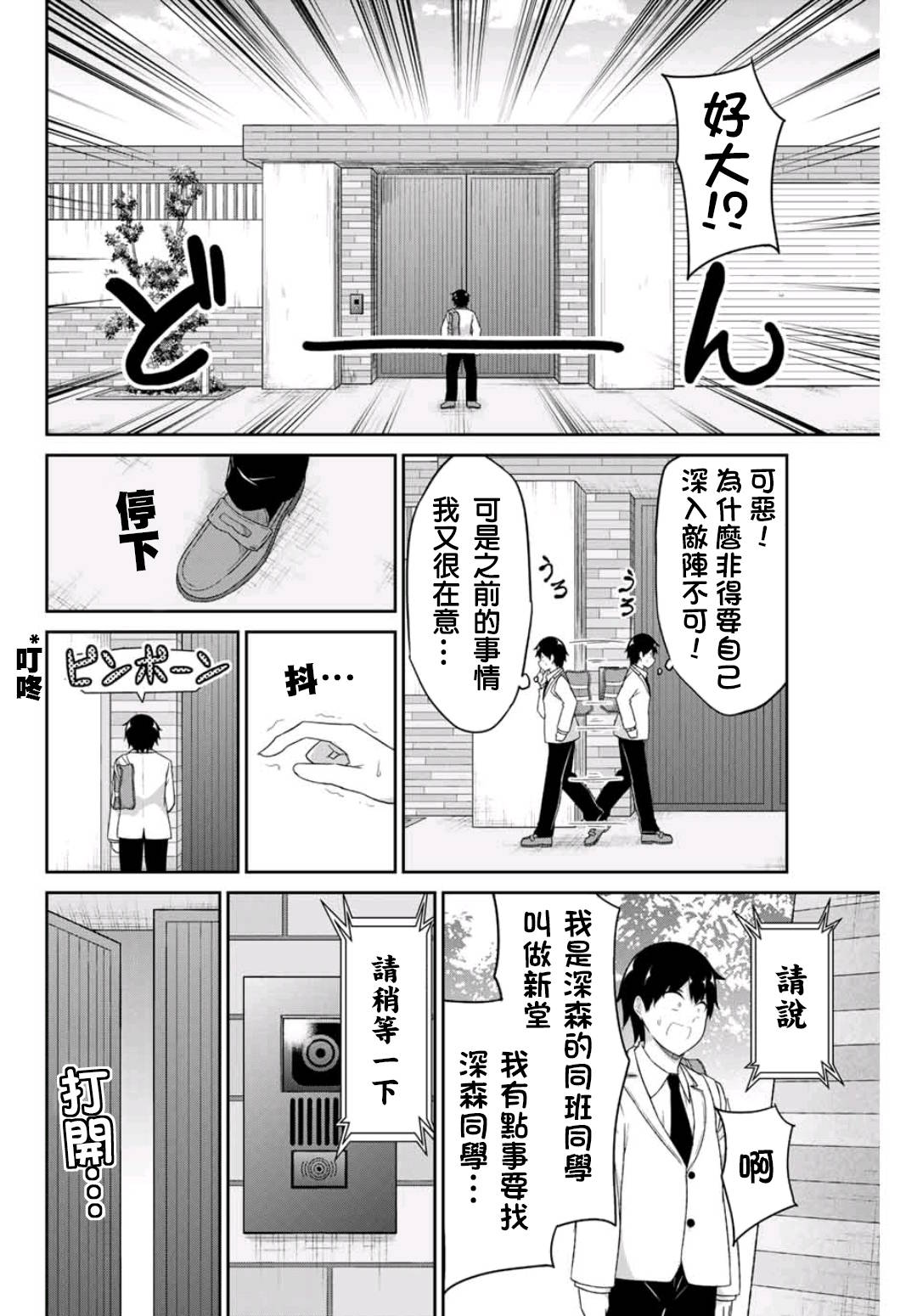 《二重女友的击败方法》漫画最新章节第3话免费下拉式在线观看章节第【10】张图片