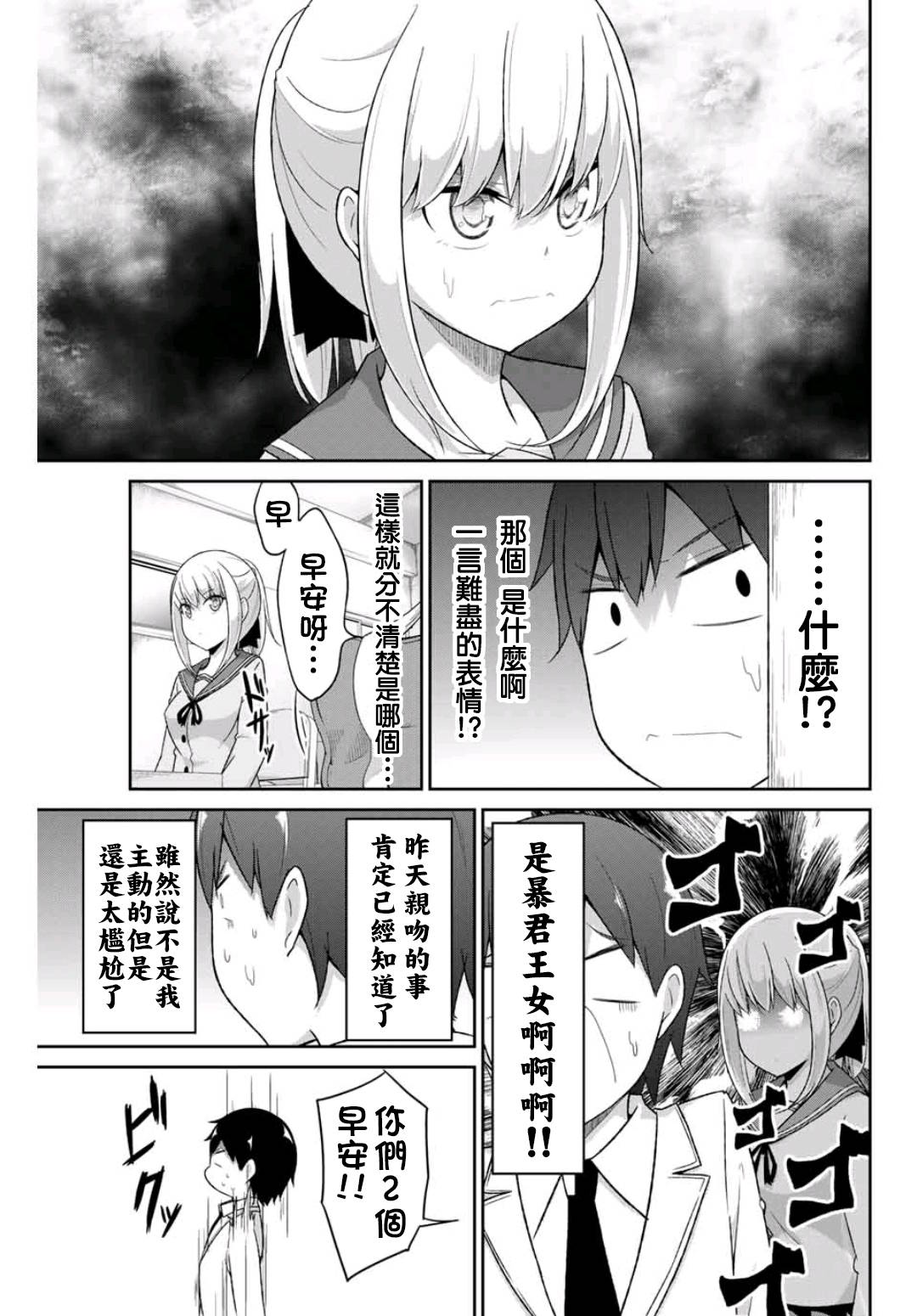 《二重女友的击败方法》漫画最新章节第6话免费下拉式在线观看章节第【3】张图片