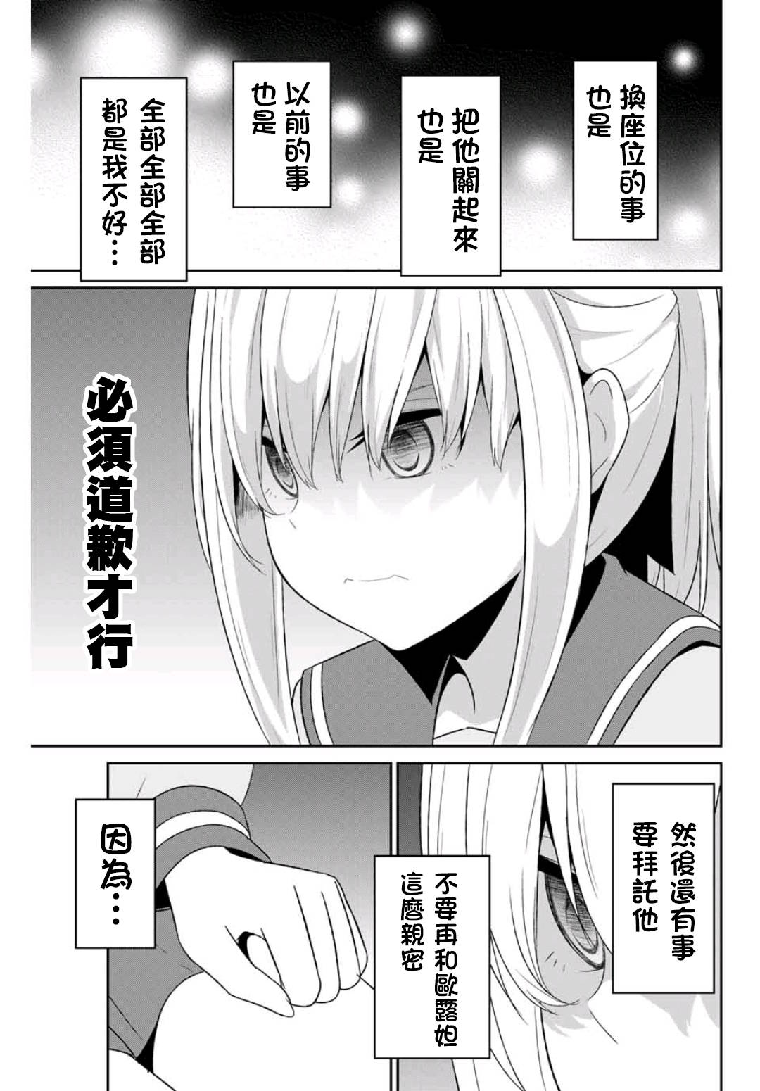 《二重女友的击败方法》漫画最新章节第6话免费下拉式在线观看章节第【9】张图片