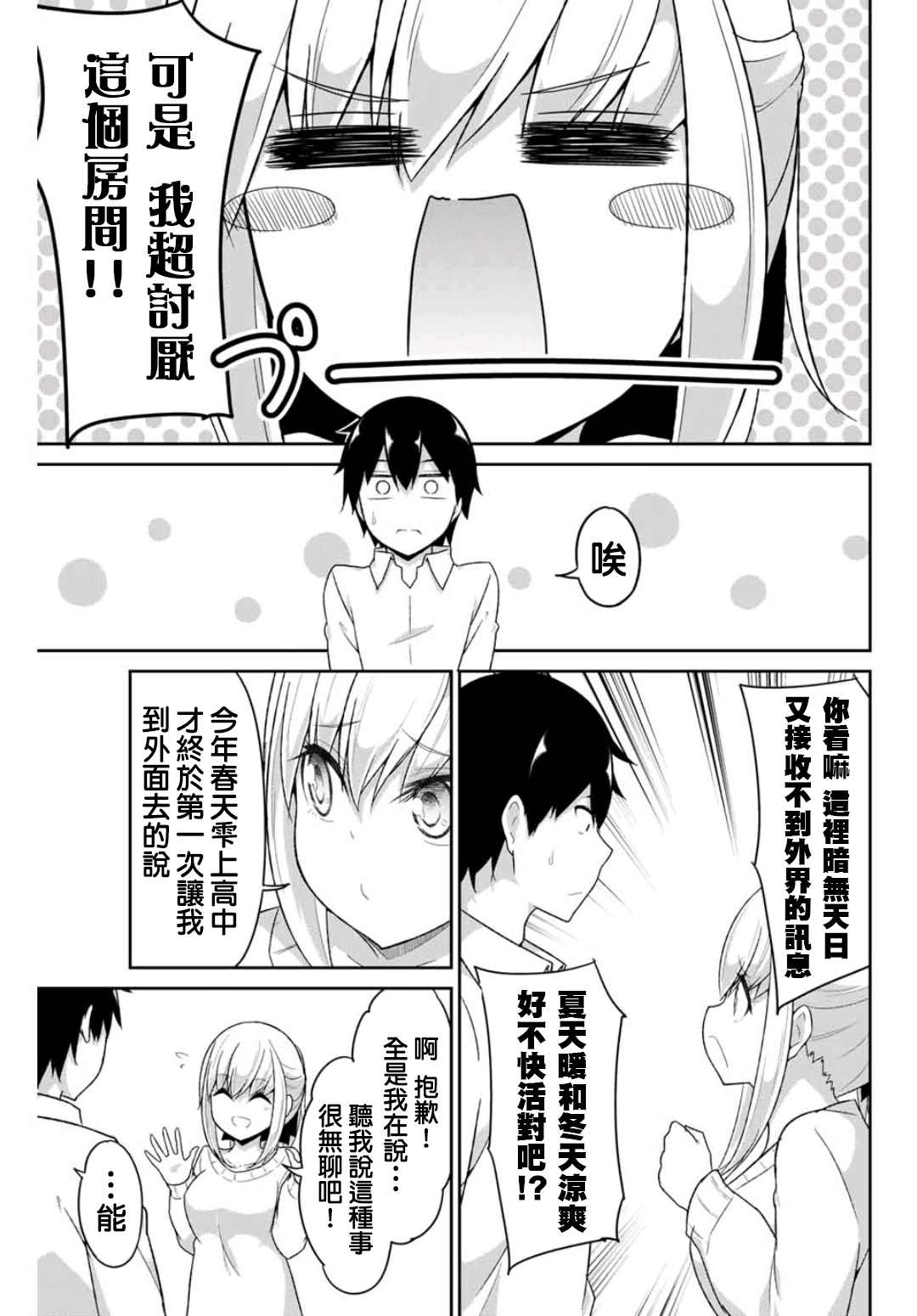 《二重女友的击败方法》漫画最新章节第4话免费下拉式在线观看章节第【9】张图片