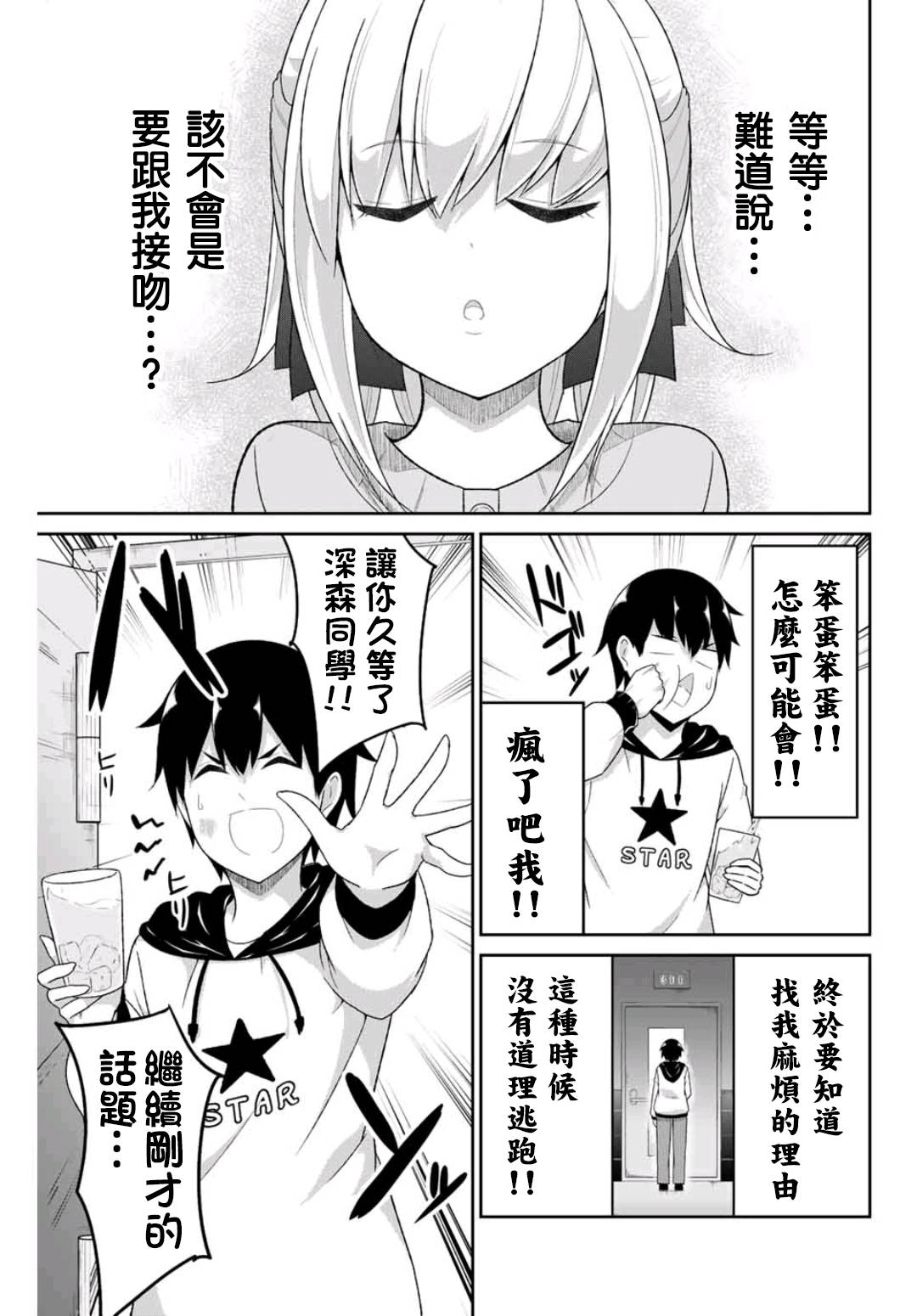 《二重女友的击败方法》漫画最新章节第2话免费下拉式在线观看章节第【40】张图片