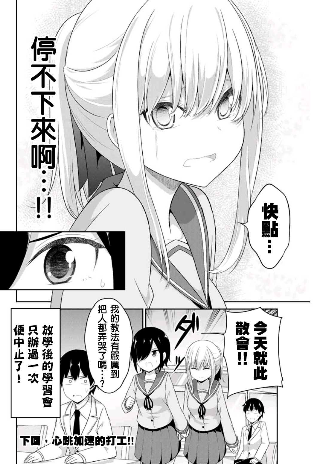 《二重女友的击败方法》漫画最新章节第10话免费下拉式在线观看章节第【12】张图片