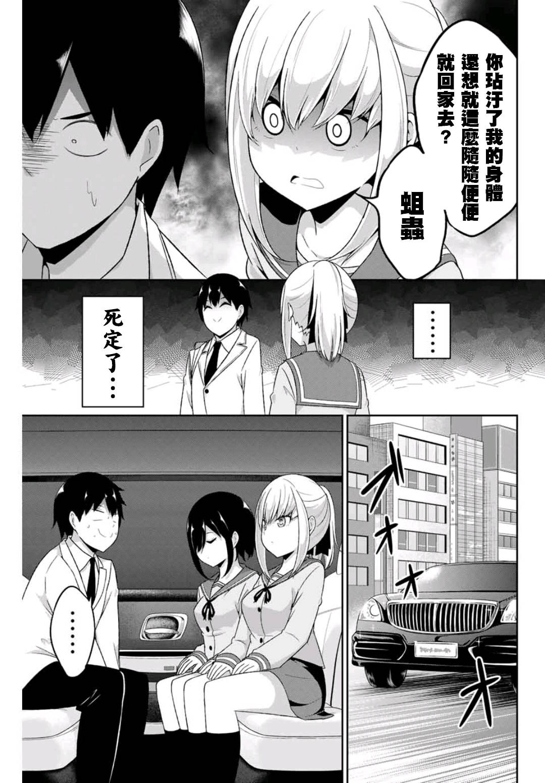 《二重女友的击败方法》漫画最新章节第6话免费下拉式在线观看章节第【7】张图片