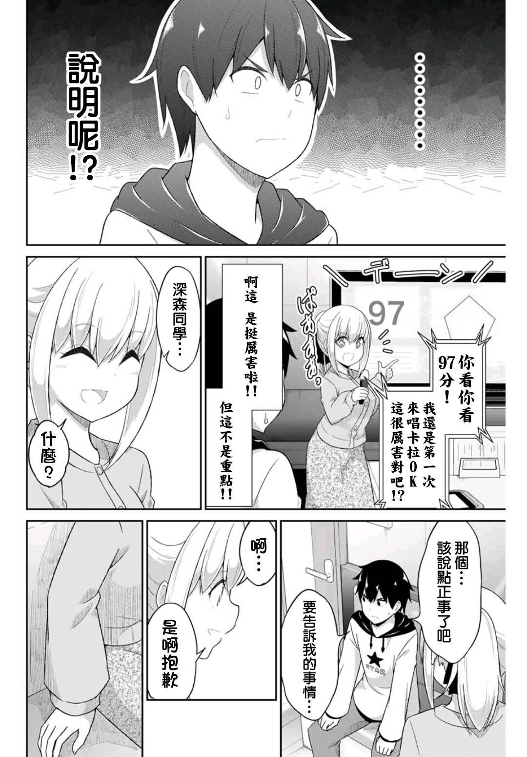 《二重女友的击败方法》漫画最新章节第2话免费下拉式在线观看章节第【37】张图片