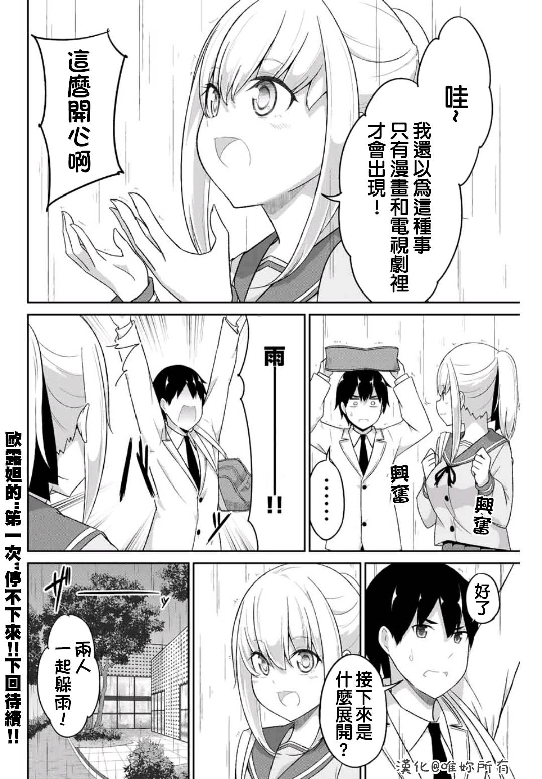 《二重女友的击败方法》漫画最新章节第7话免费下拉式在线观看章节第【8】张图片