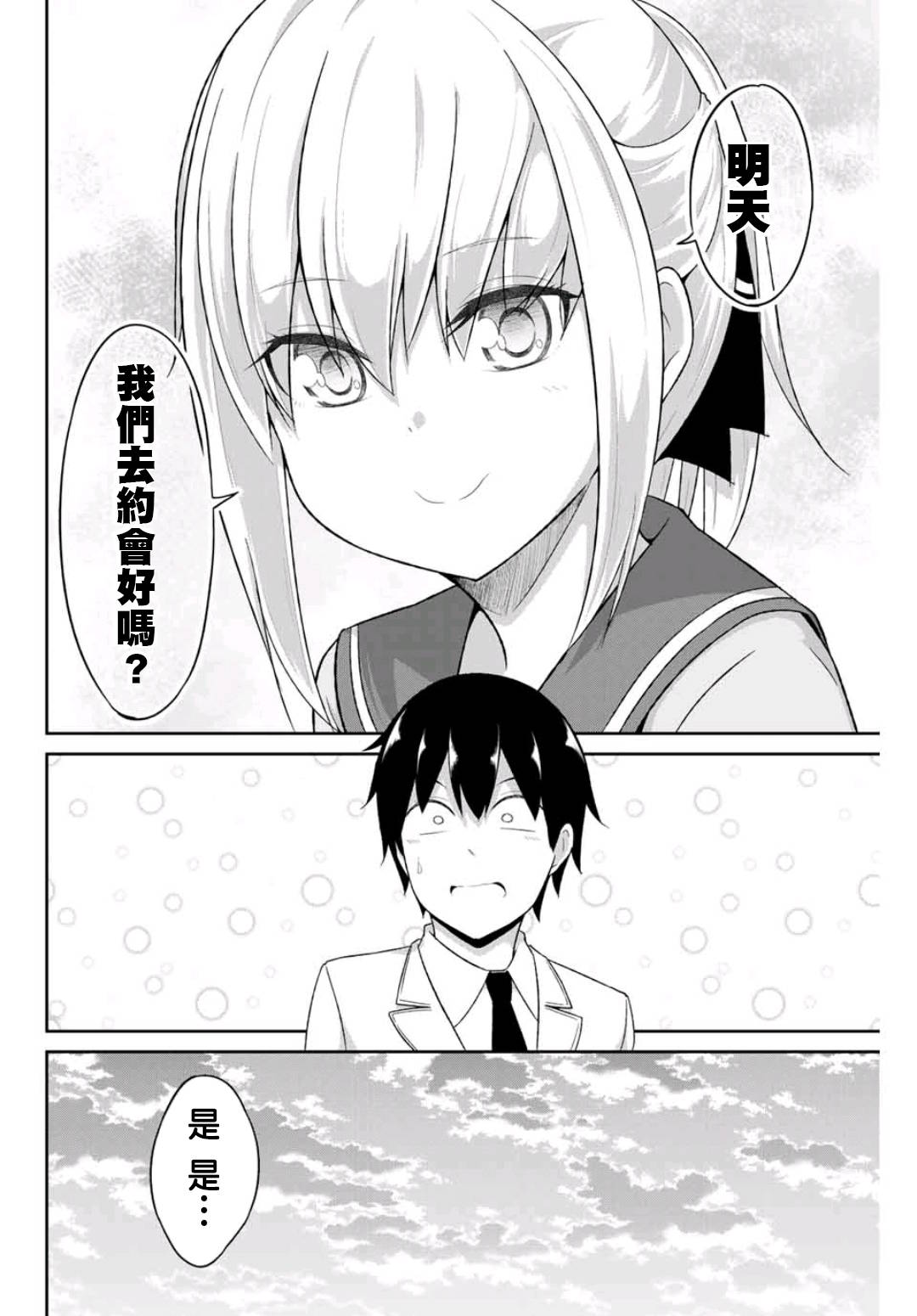 《二重女友的击败方法》漫画最新章节第2话免费下拉式在线观看章节第【24】张图片