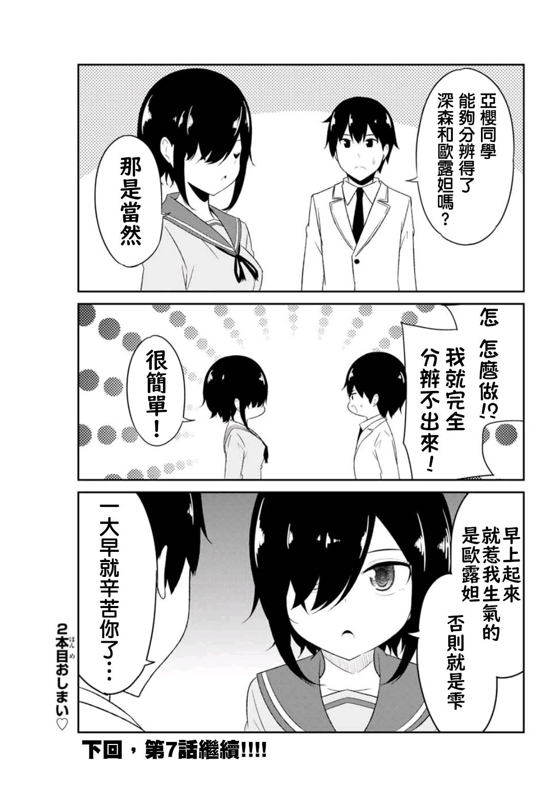 《二重女友的击败方法》漫画最新章节第6.5话免费下拉式在线观看章节第【2】张图片