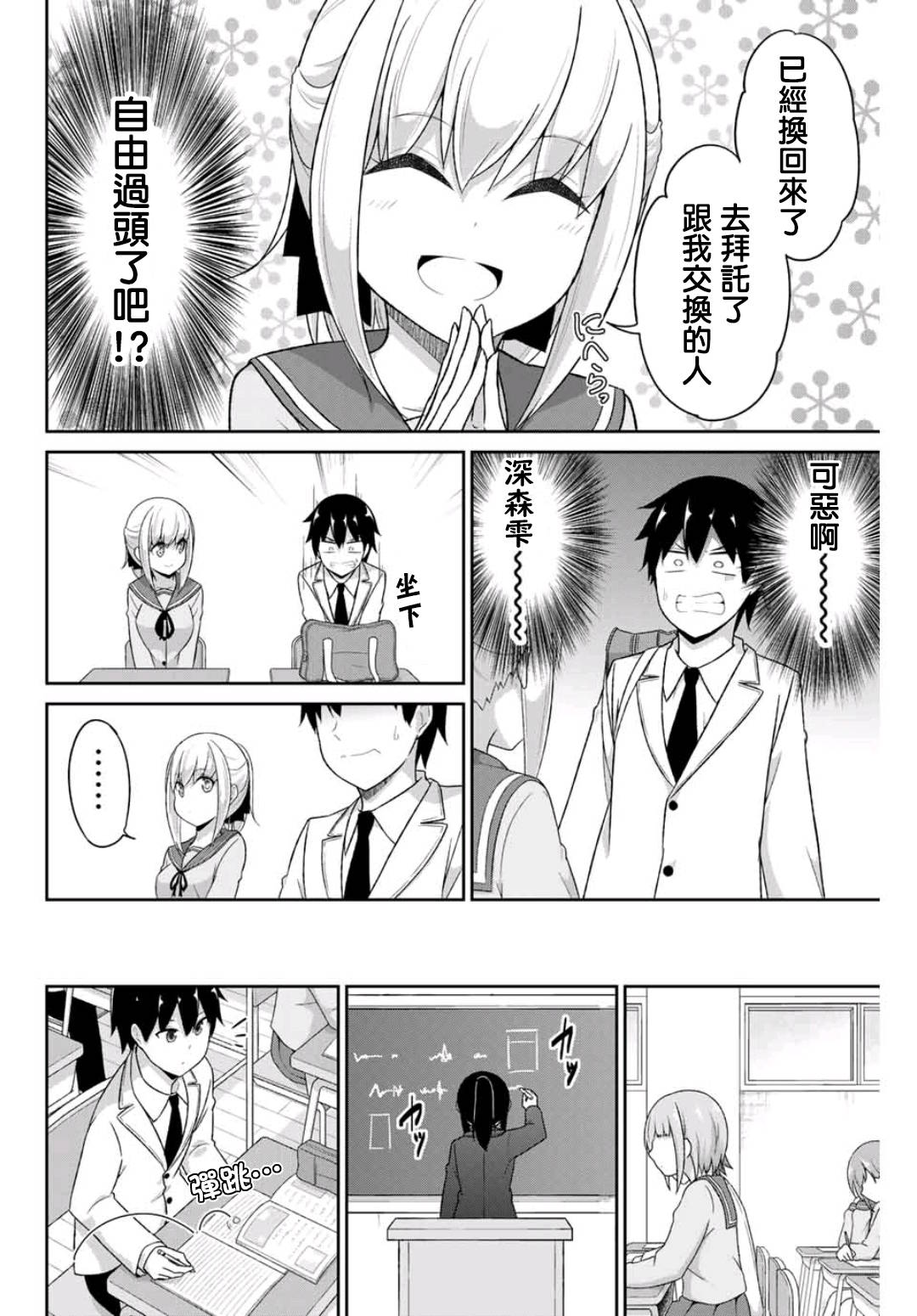 《二重女友的击败方法》漫画最新章节第2话免费下拉式在线观看章节第【8】张图片