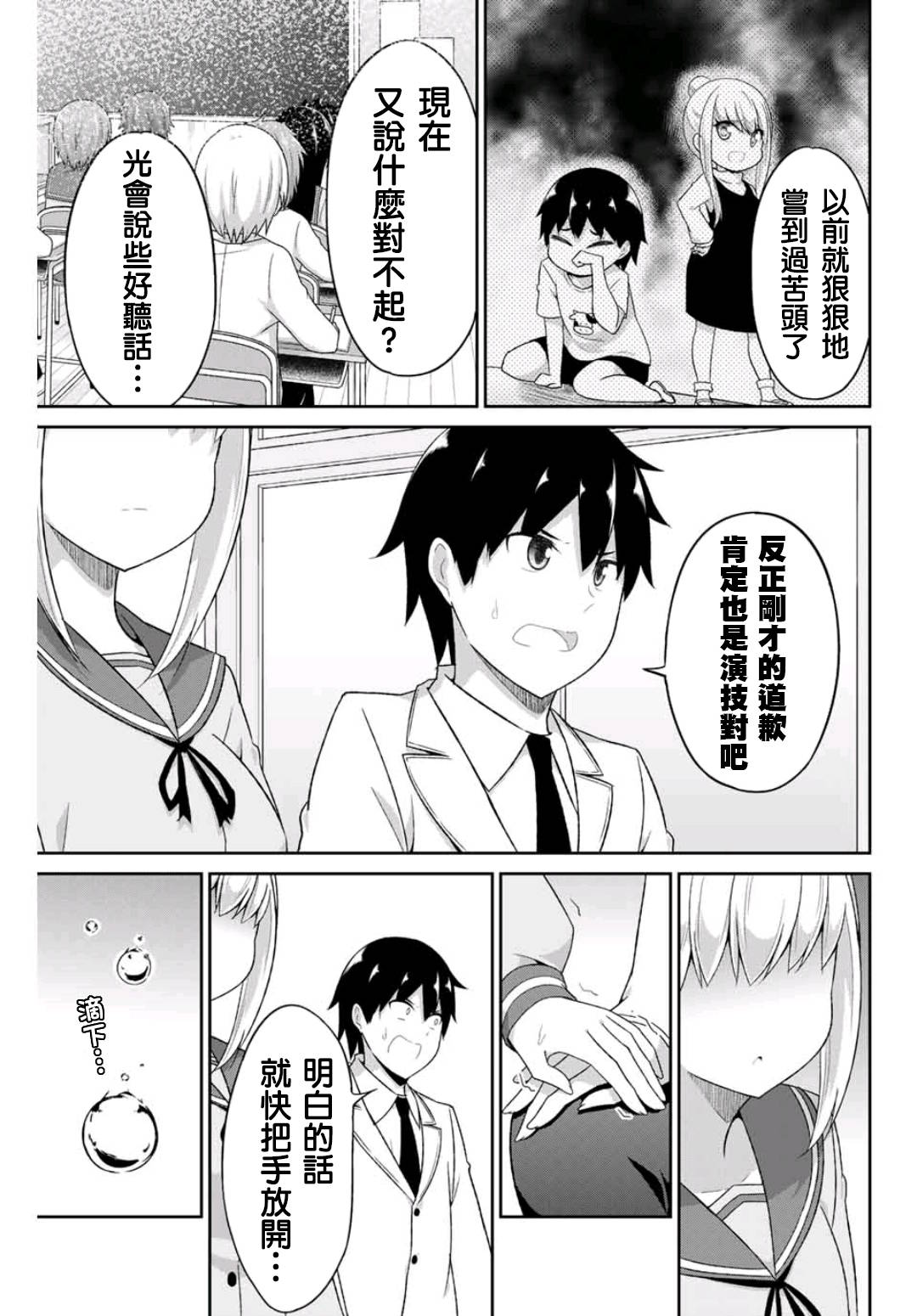 《二重女友的击败方法》漫画最新章节第2话免费下拉式在线观看章节第【17】张图片