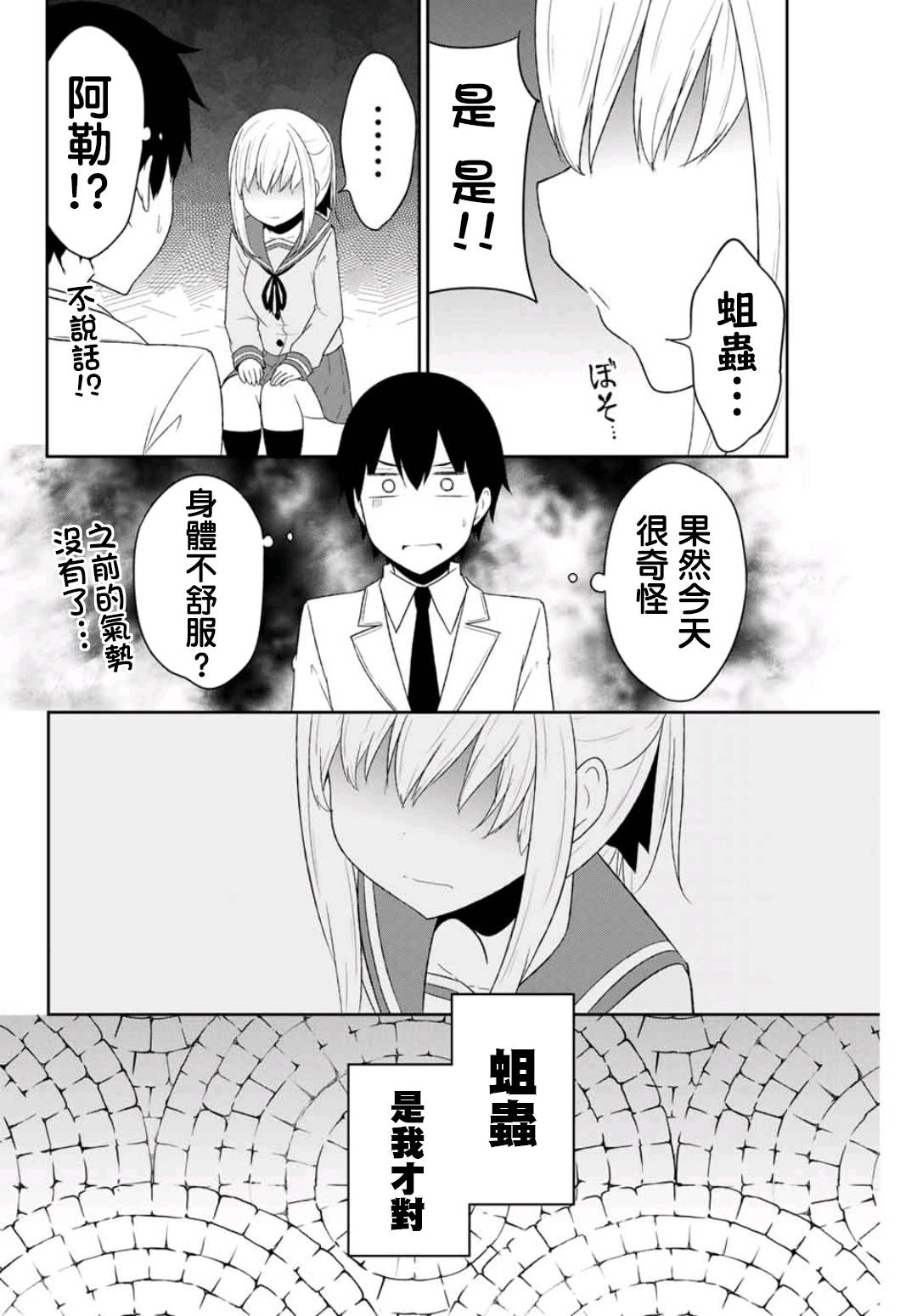 《二重女友的击败方法》漫画最新章节第6话免费下拉式在线观看章节第【8】张图片