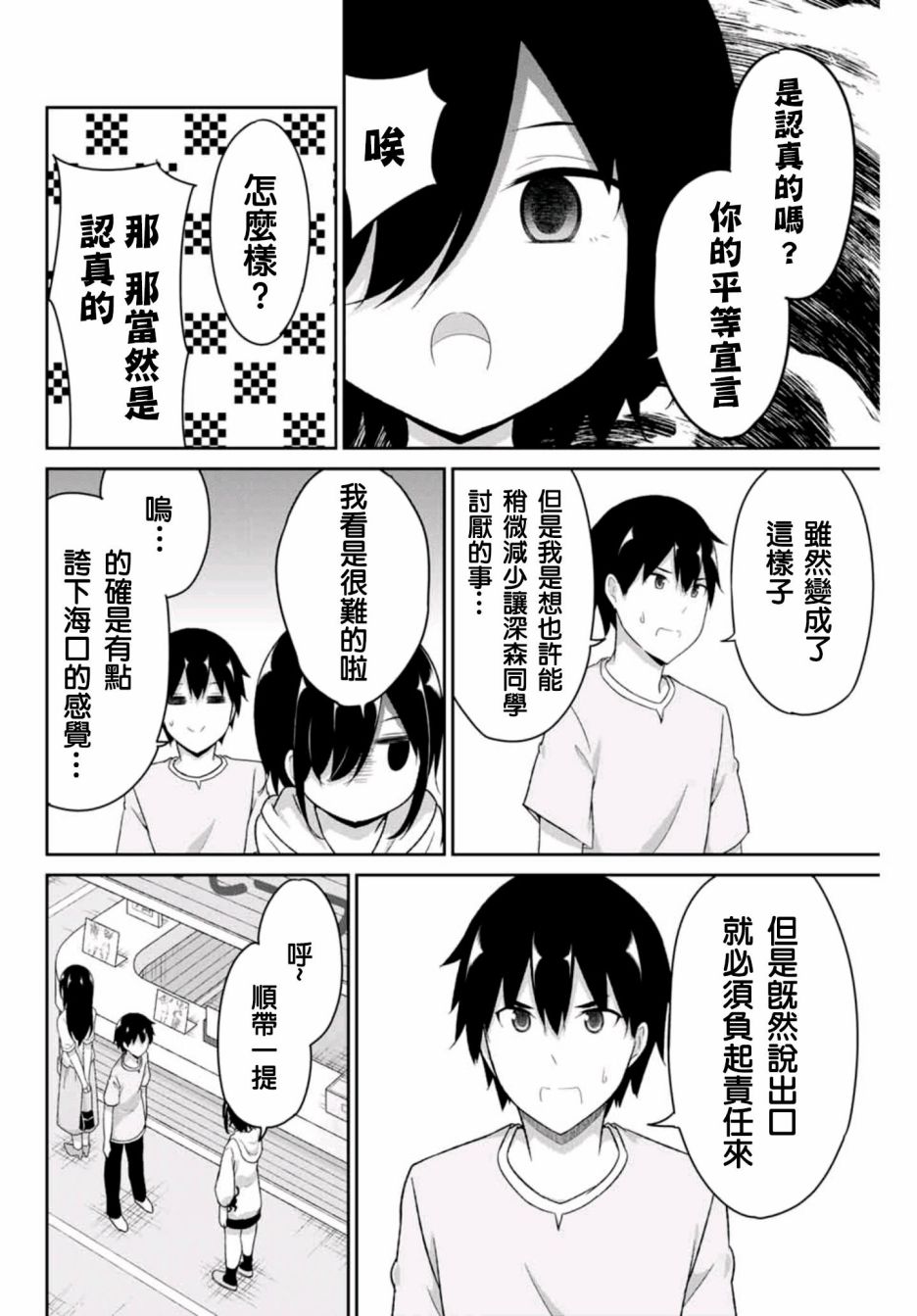 《二重女友的击败方法》漫画最新章节第18话免费下拉式在线观看章节第【4】张图片