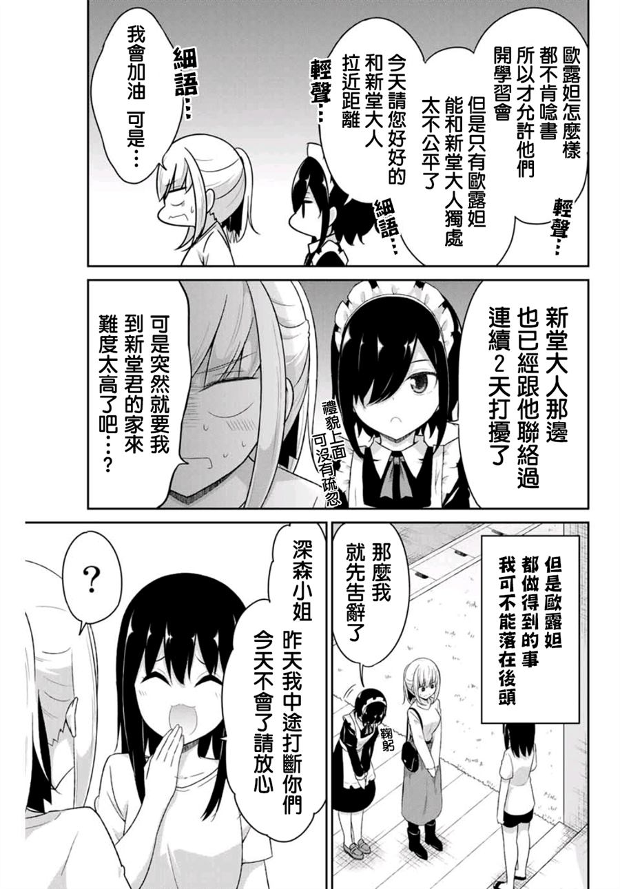 《二重女友的击败方法》漫画最新章节第14话免费下拉式在线观看章节第【3】张图片