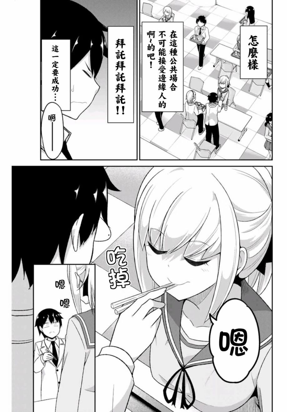 《二重女友的击败方法》漫画最新章节第1话免费下拉式在线观看章节第【23】张图片