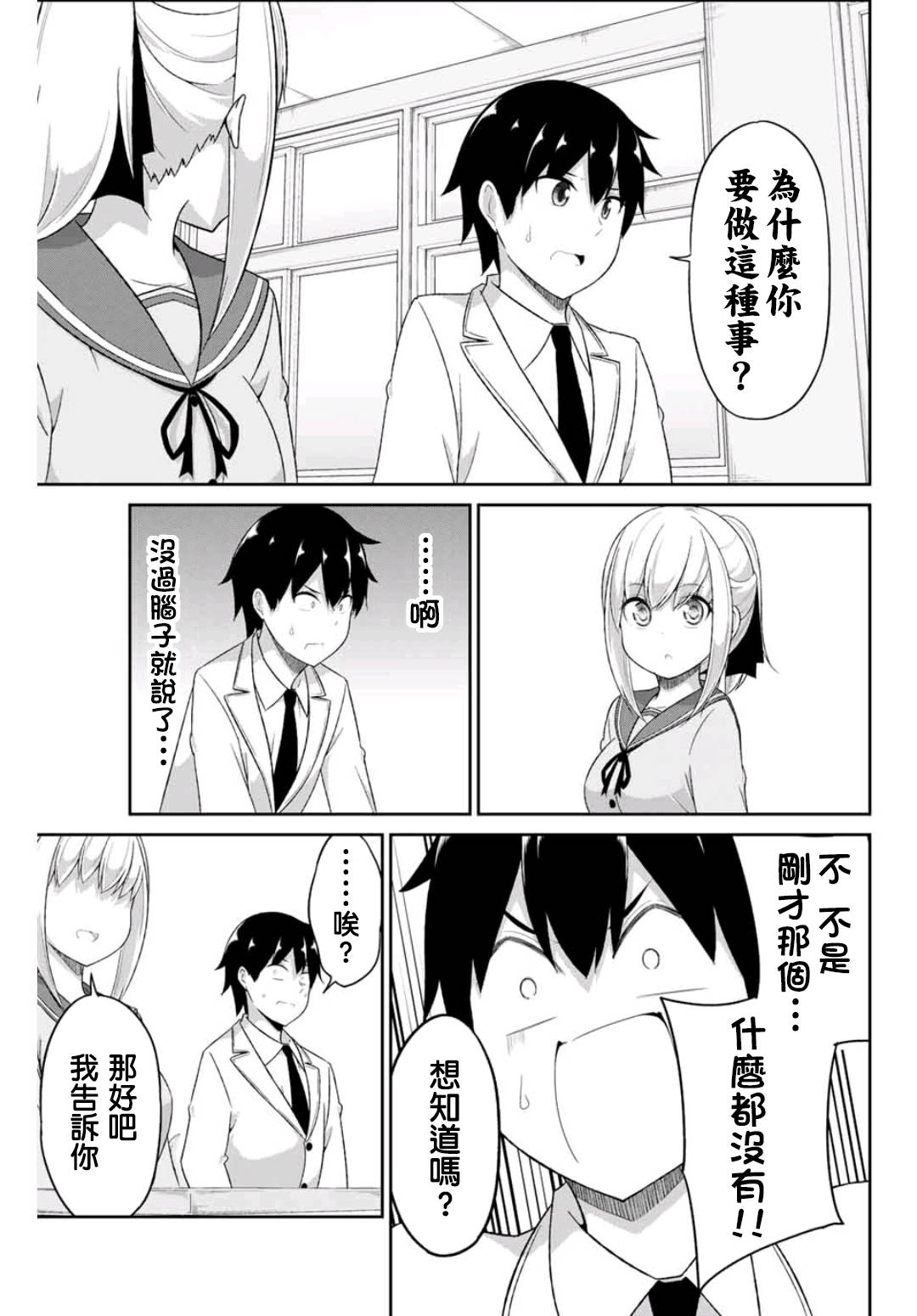 《二重女友的击败方法》漫画最新章节第2话免费下拉式在线观看章节第【23】张图片