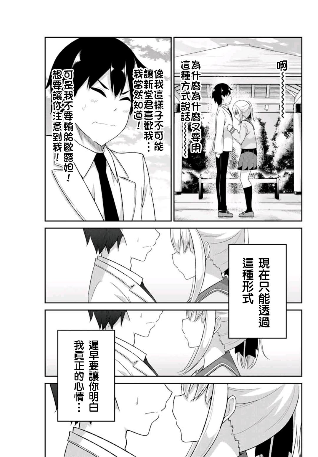 《二重女友的击败方法》漫画最新章节第17话免费下拉式在线观看章节第【7】张图片