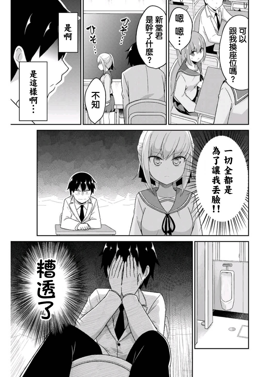 《二重女友的击败方法》漫画最新章节第2话免费下拉式在线观看章节第【3】张图片