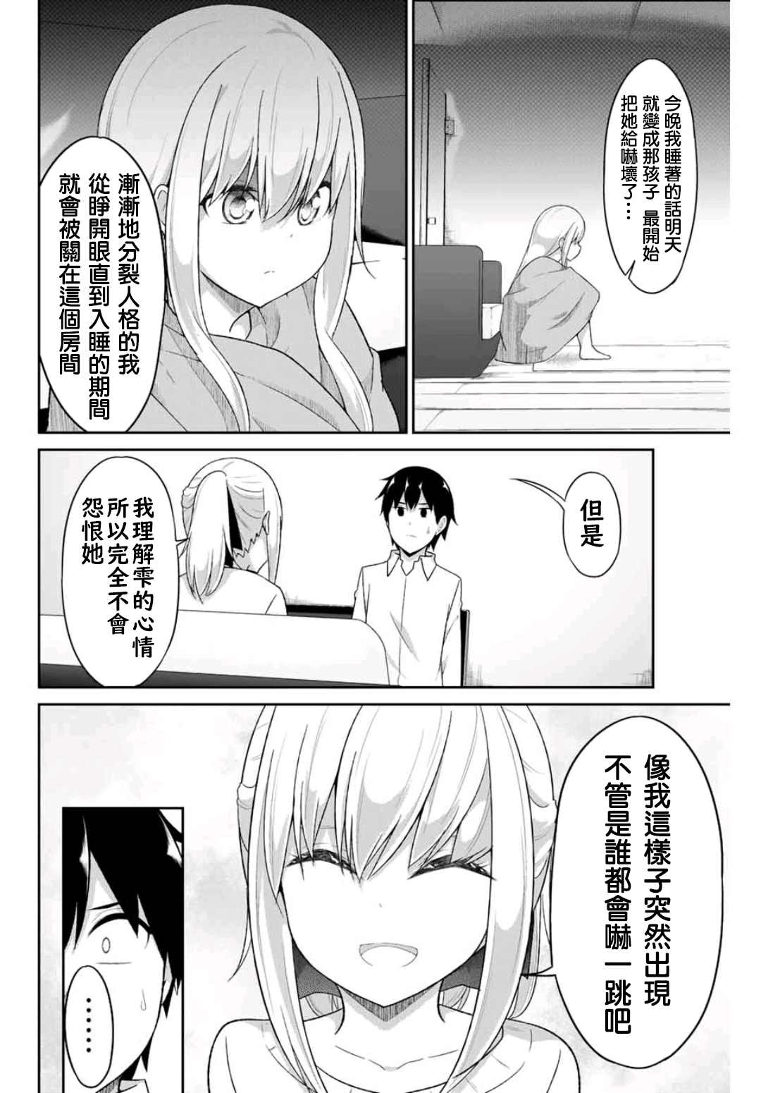 《二重女友的击败方法》漫画最新章节第4话免费下拉式在线观看章节第【8】张图片