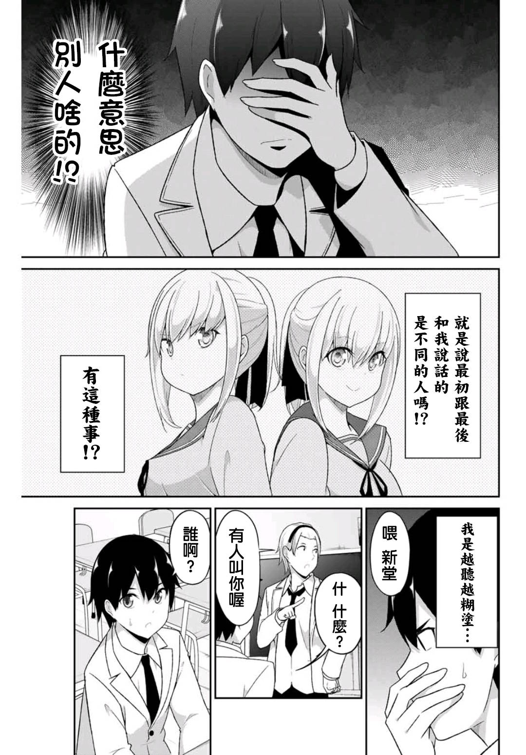 《二重女友的击败方法》漫画最新章节第3话免费下拉式在线观看章节第【7】张图片