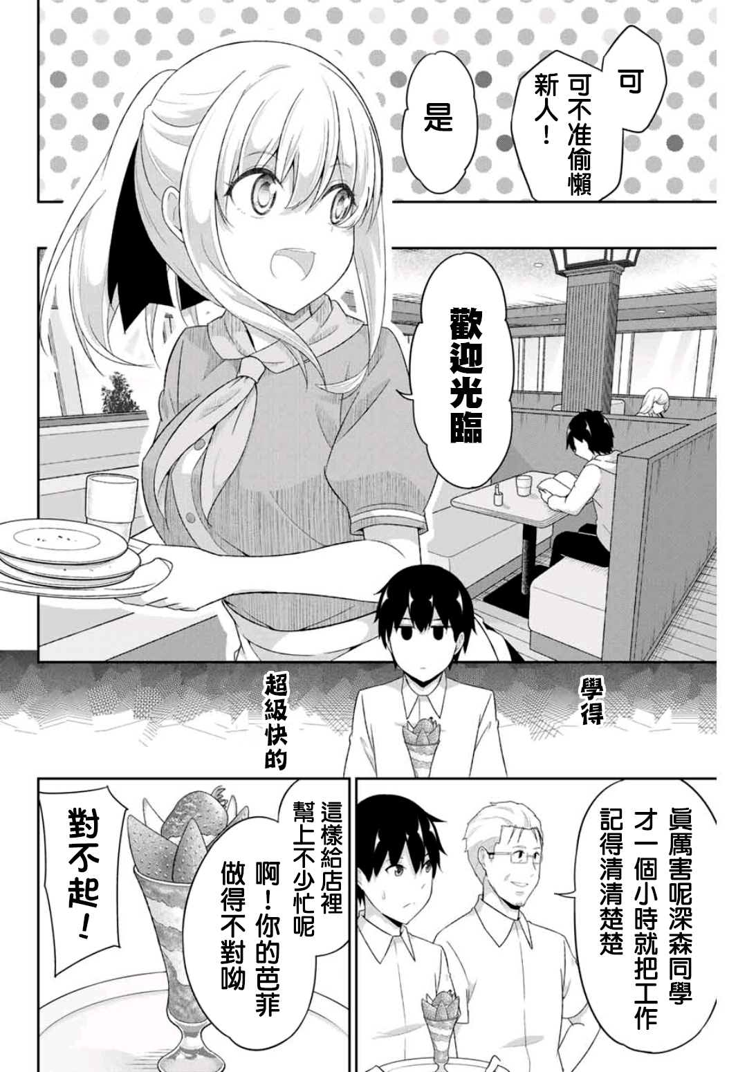 《二重女友的击败方法》漫画最新章节第11话免费下拉式在线观看章节第【4】张图片