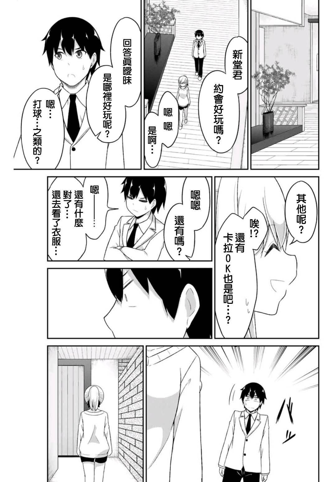 《二重女友的击败方法》漫画最新章节第3话免费下拉式在线观看章节第【13】张图片